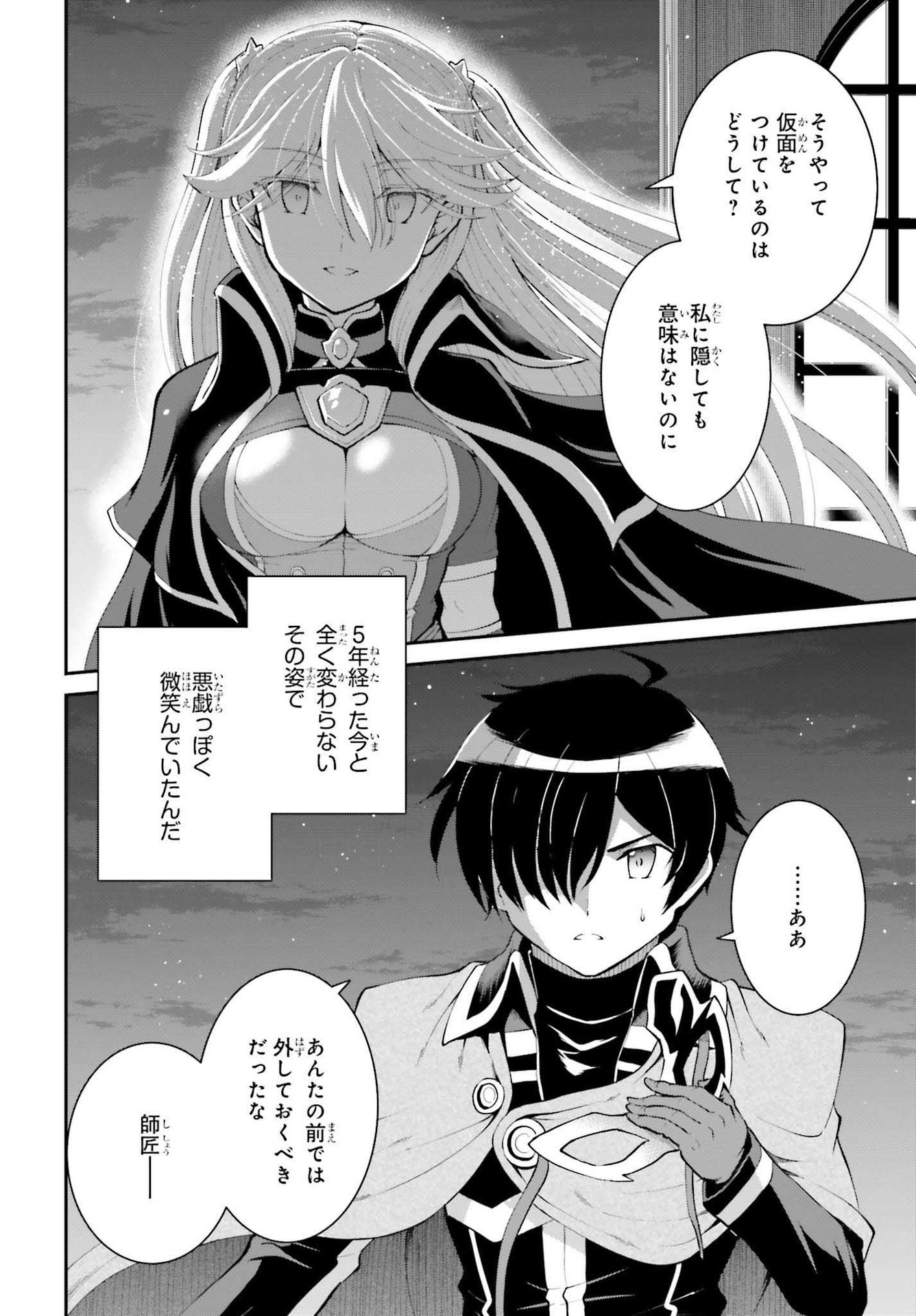 魔王討伐したあと、目立ちたくないのでギルドマスターになった 第31話 - Page 18