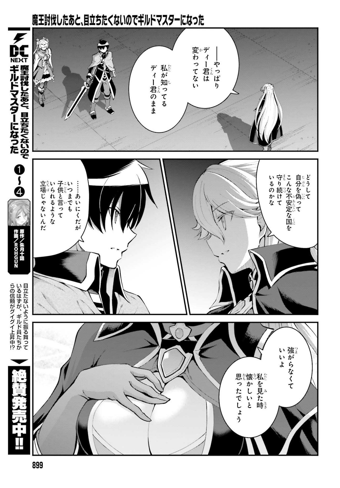 魔王討伐したあと、目立ちたくないのでギルドマスターになった 第31話 - Page 19