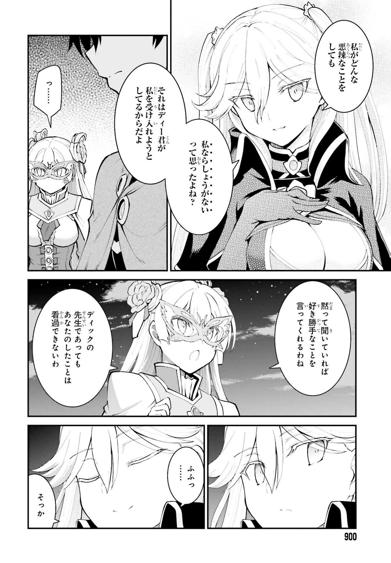 魔王討伐したあと、目立ちたくないのでギルドマスターになった 第31話 - Page 20