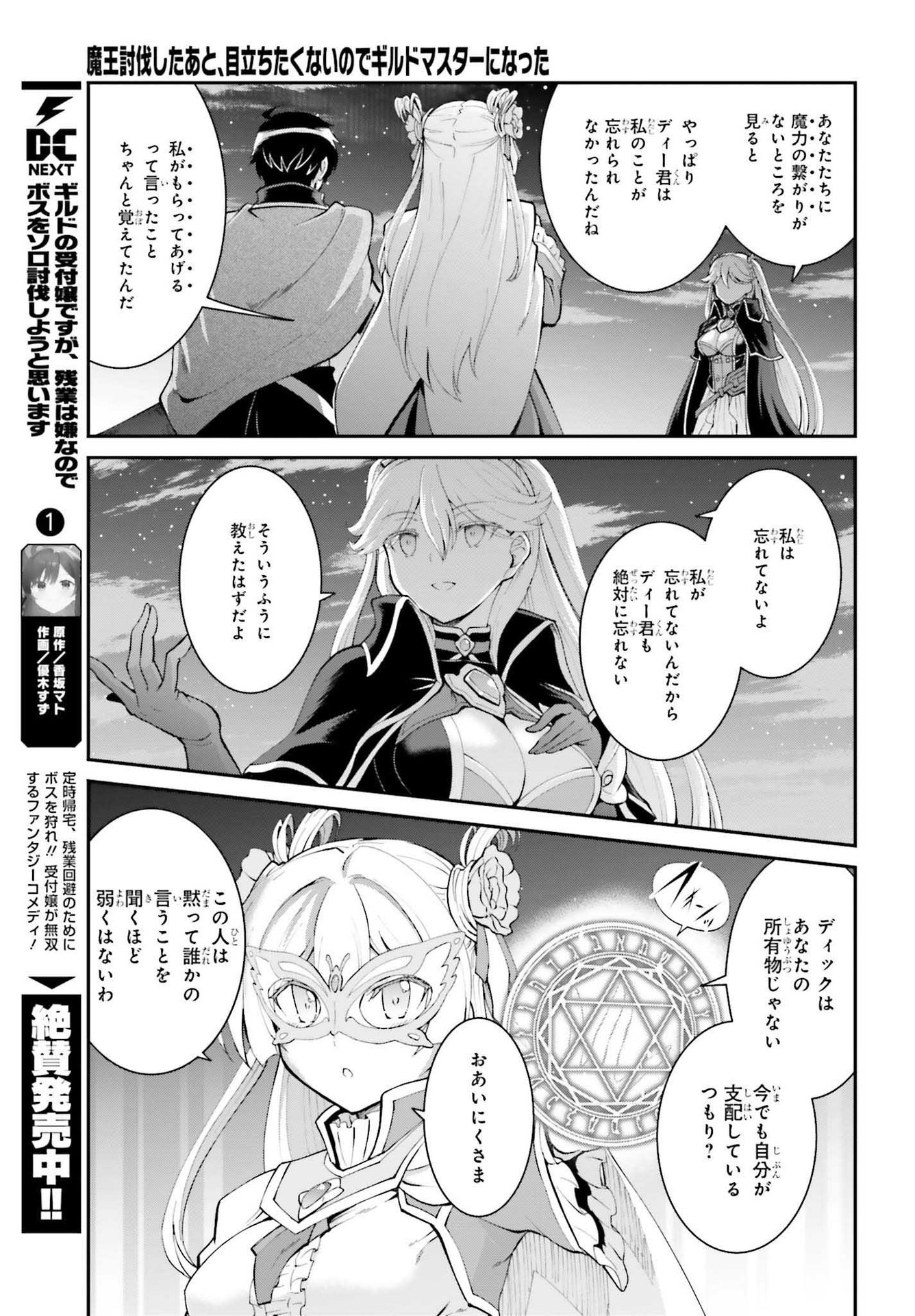 魔王討伐したあと、目立ちたくないのでギルドマスターになった 第31話 - Page 21