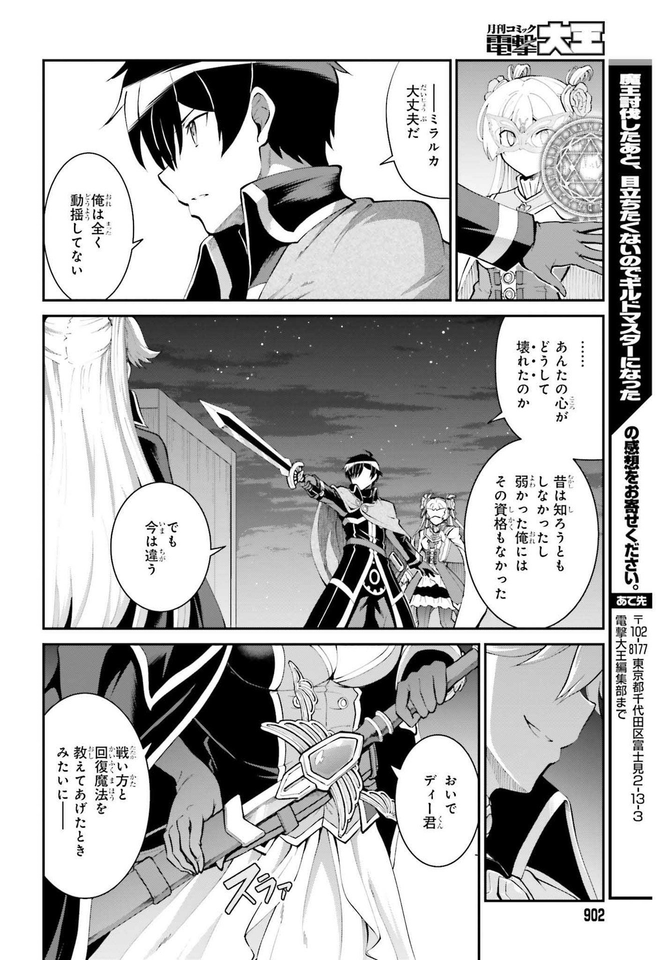 魔王討伐したあと、目立ちたくないのでギルドマスターになった 第31話 - Page 22