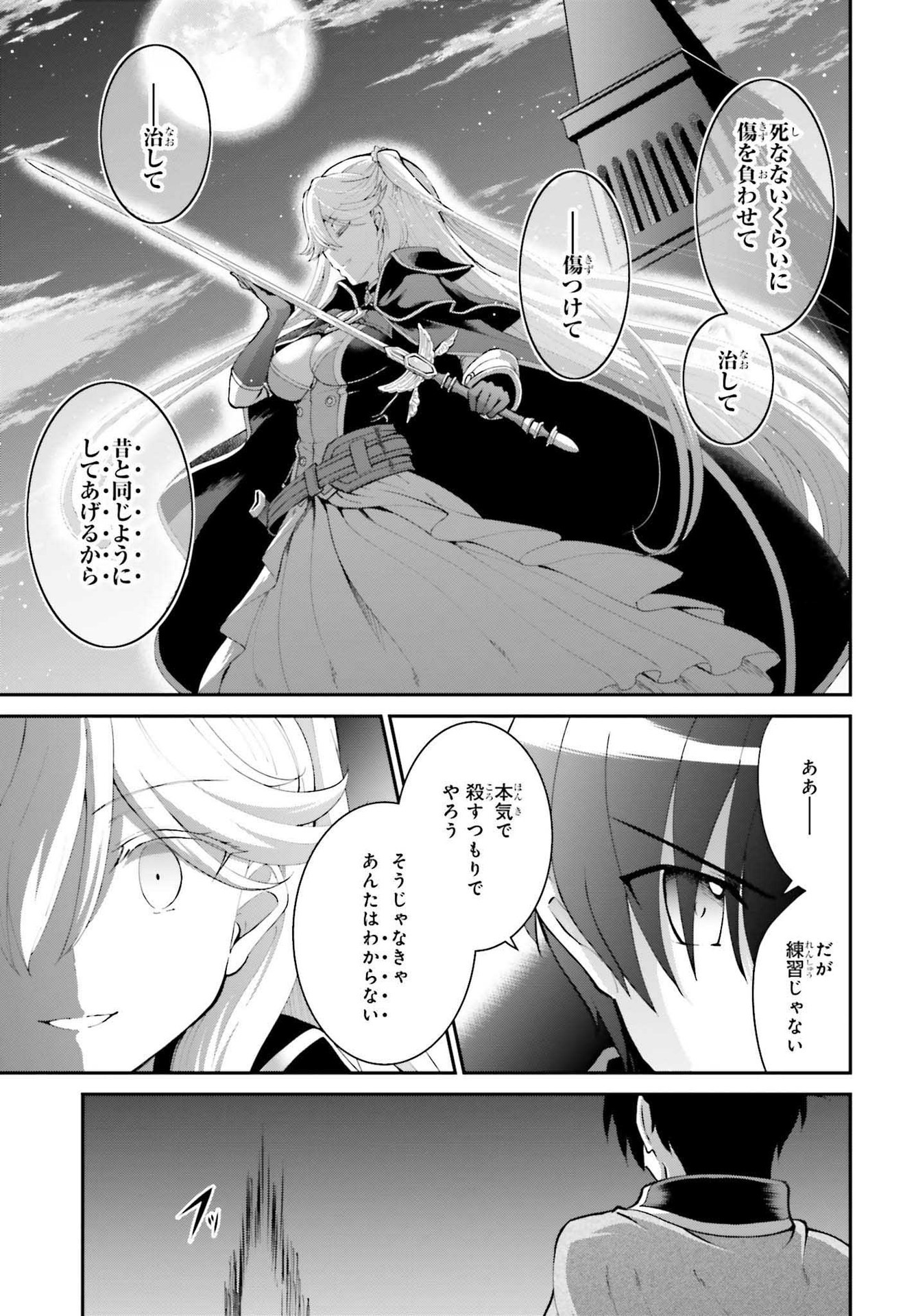 魔王討伐したあと、目立ちたくないのでギルドマスターになった 第31話 - Page 23