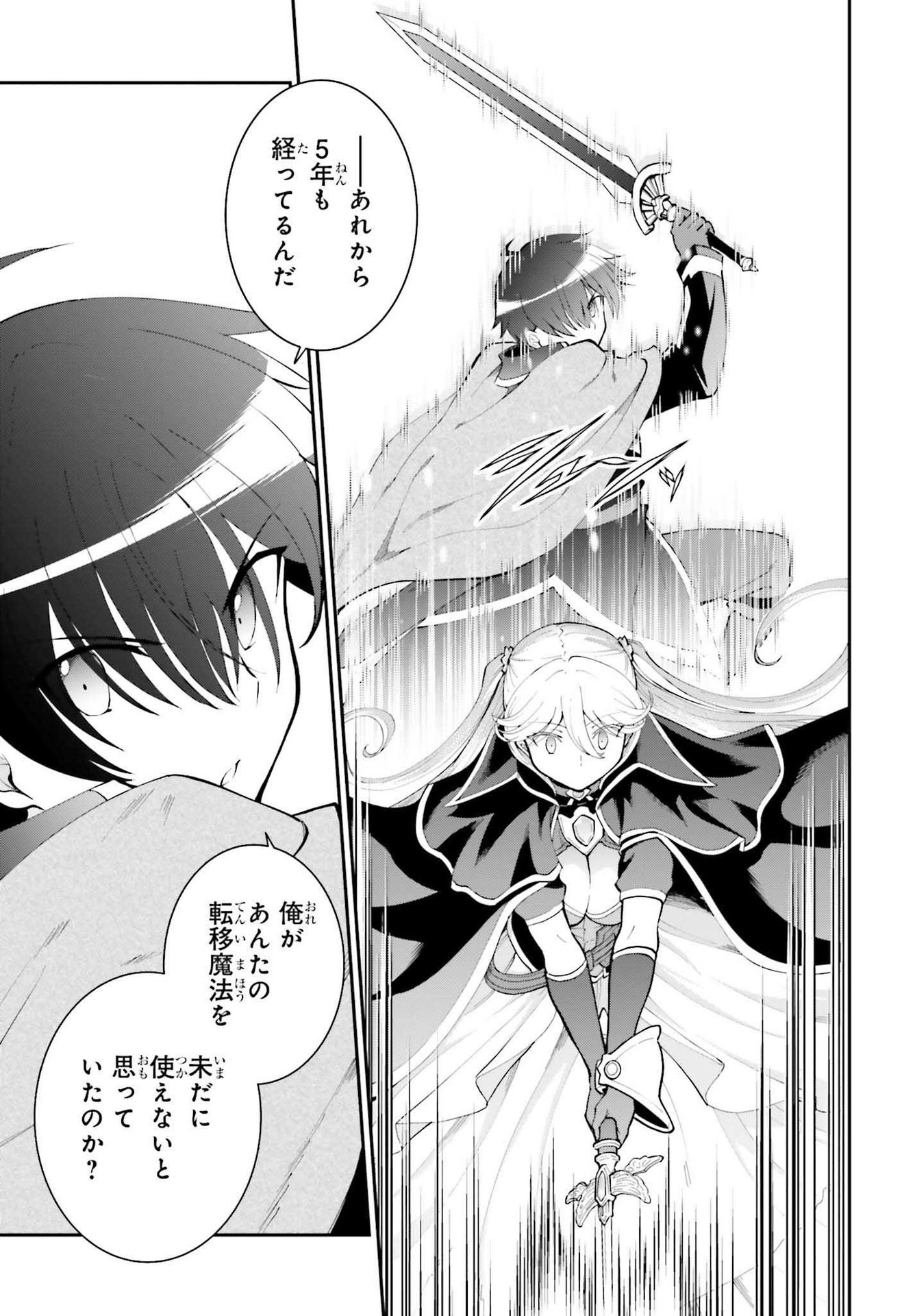 魔王討伐したあと、目立ちたくないのでギルドマスターになった 第31話 - Page 25