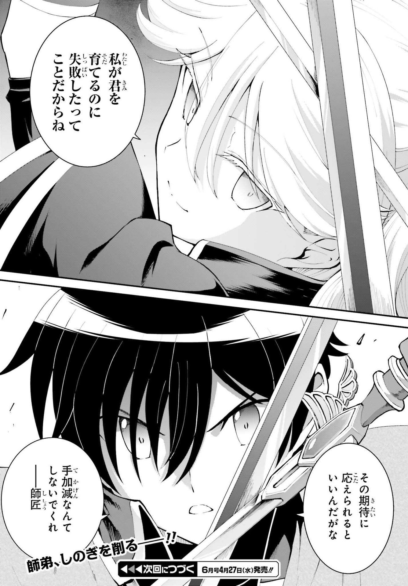 魔王討伐したあと、目立ちたくないのでギルドマスターになった 第31話 - Page 27