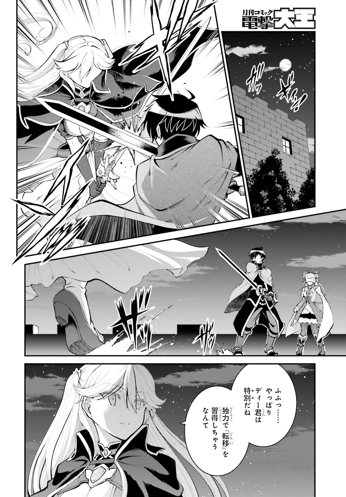 魔王討伐したあと、目立ちたくないのでギルドマスターになった 第32話 - Page 2