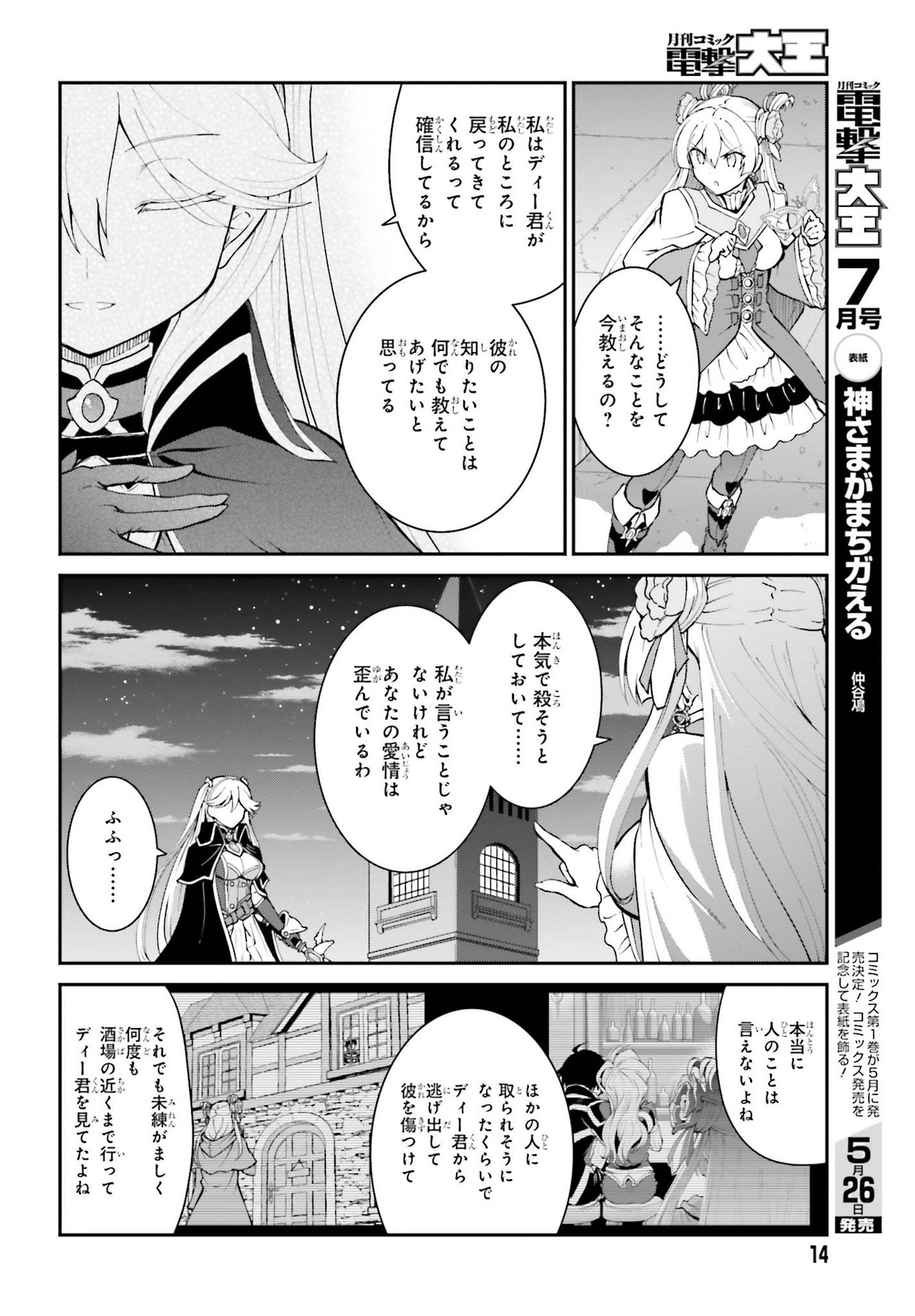 魔王討伐したあと、目立ちたくないのでギルドマスターになった 第32話 - Page 4