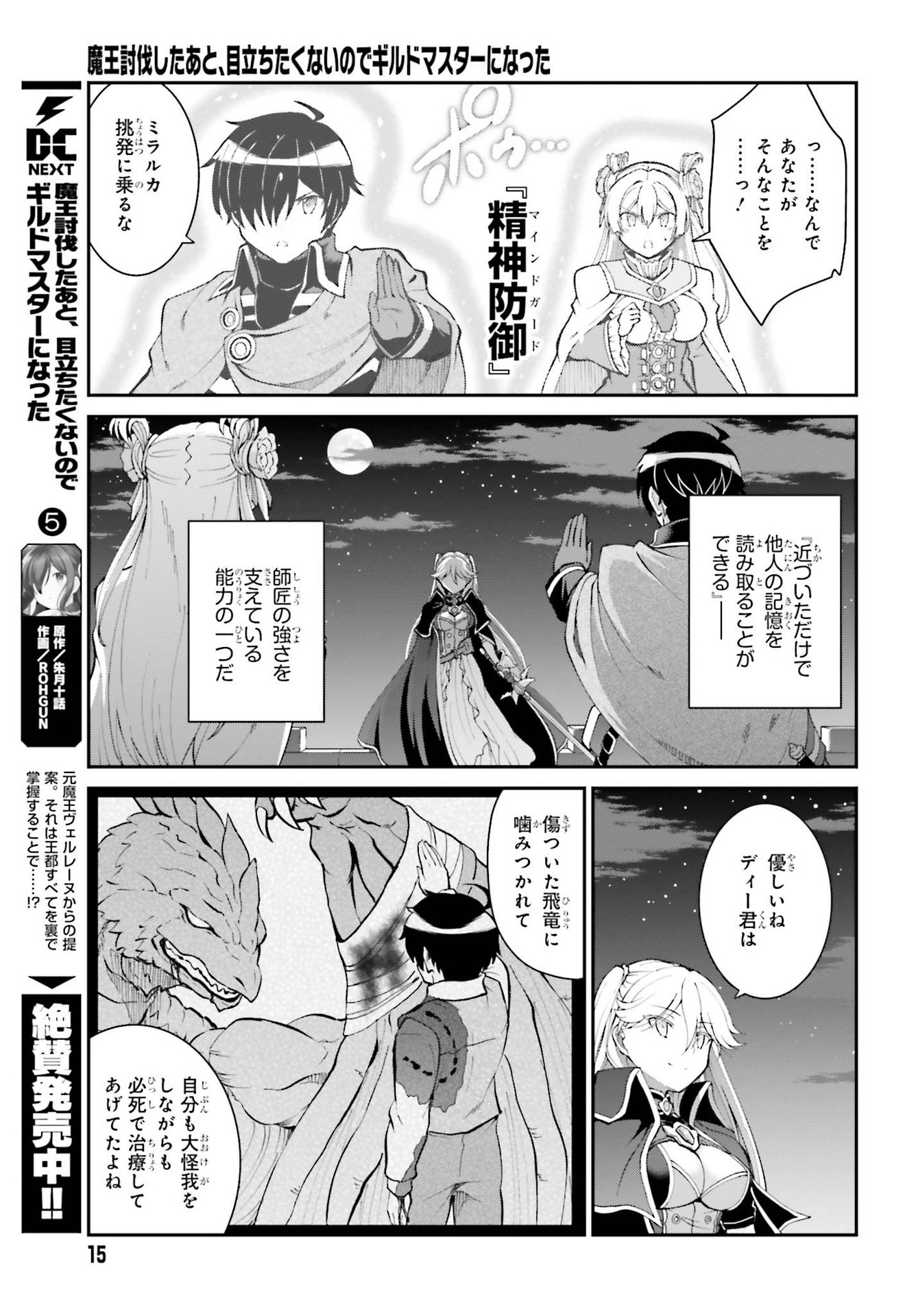 魔王討伐したあと、目立ちたくないのでギルドマスターになった 第32話 - Page 5