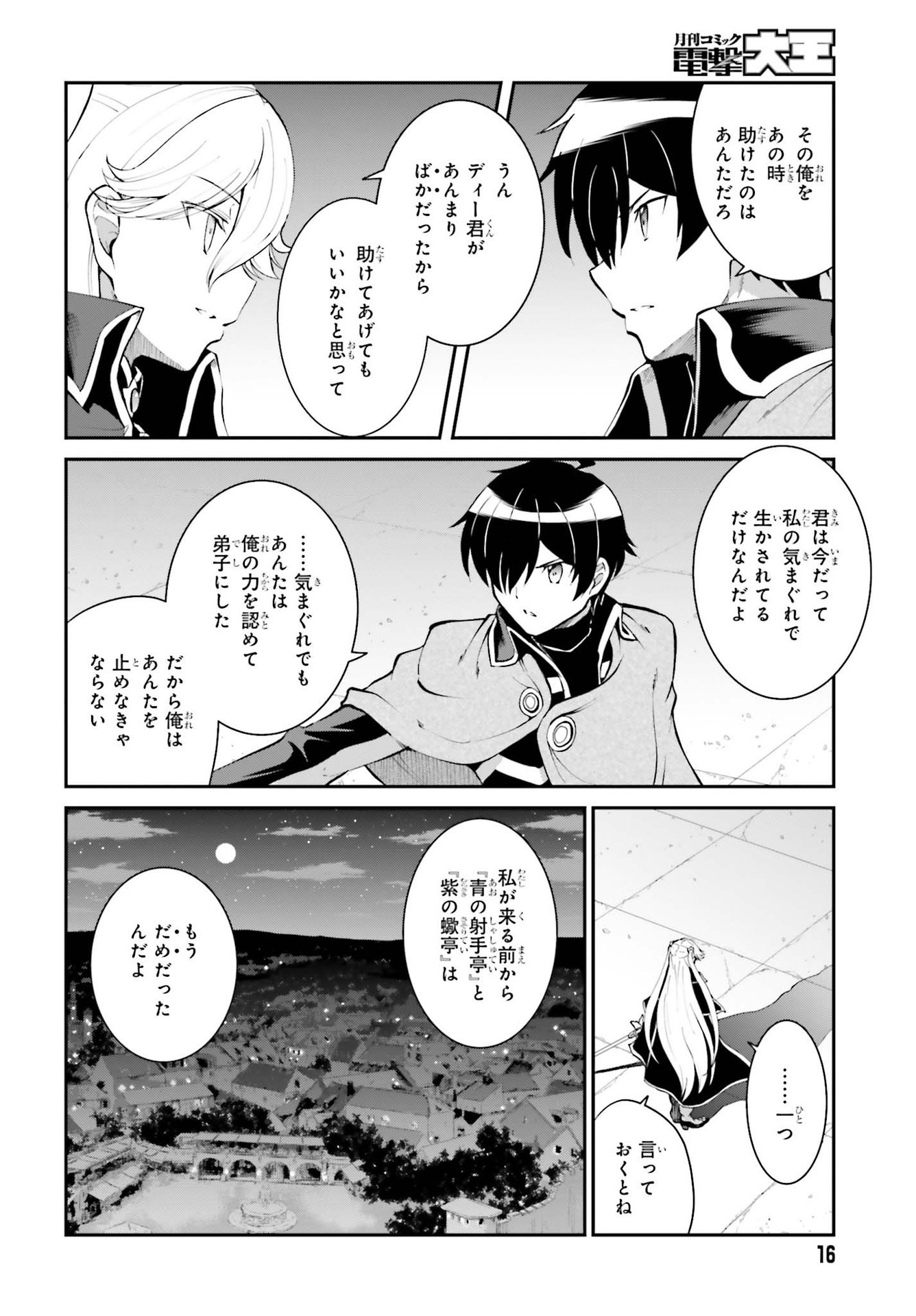 魔王討伐したあと、目立ちたくないのでギルドマスターになった 第32話 - Page 6