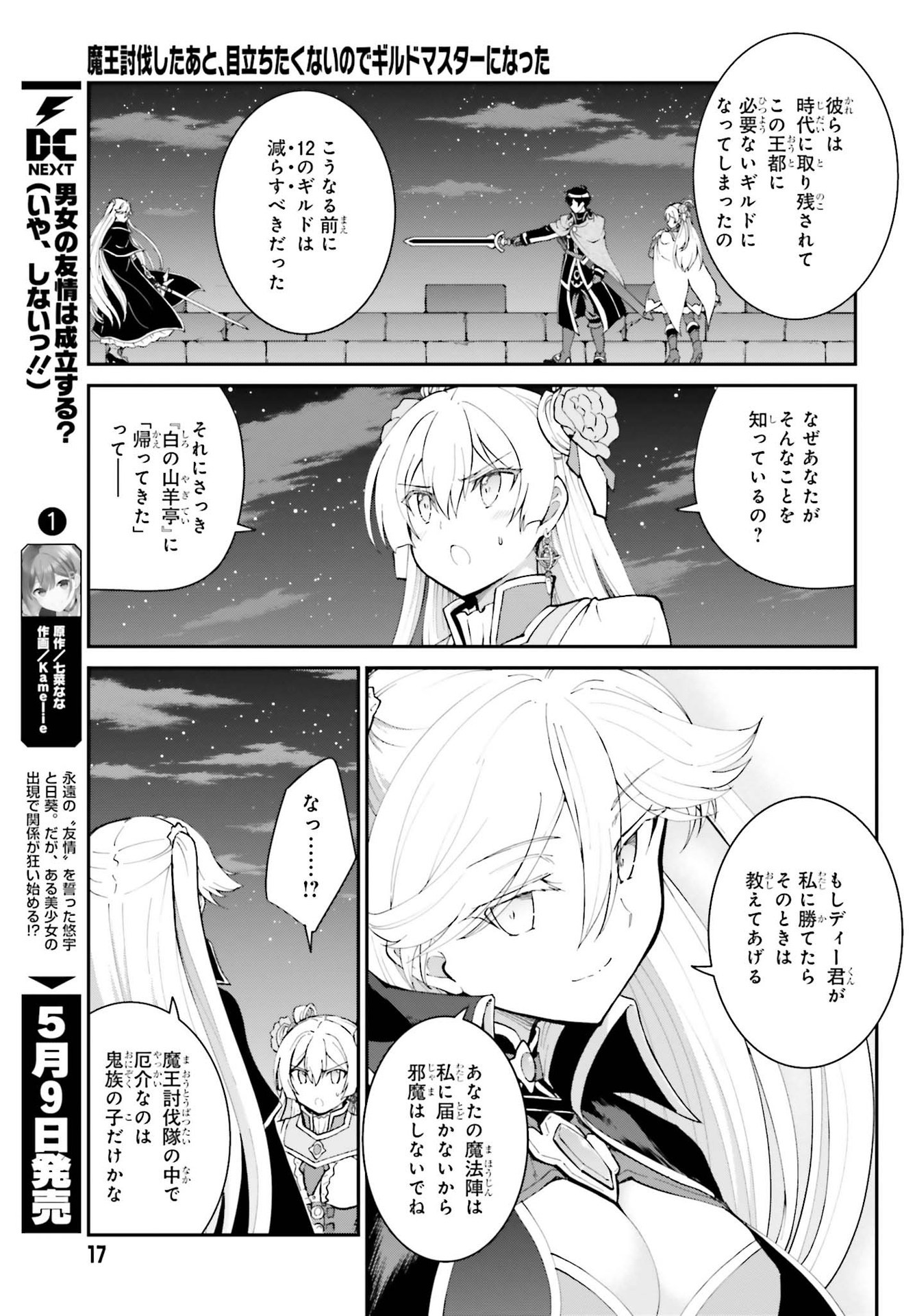 魔王討伐したあと、目立ちたくないのでギルドマスターになった 第32話 - Page 7