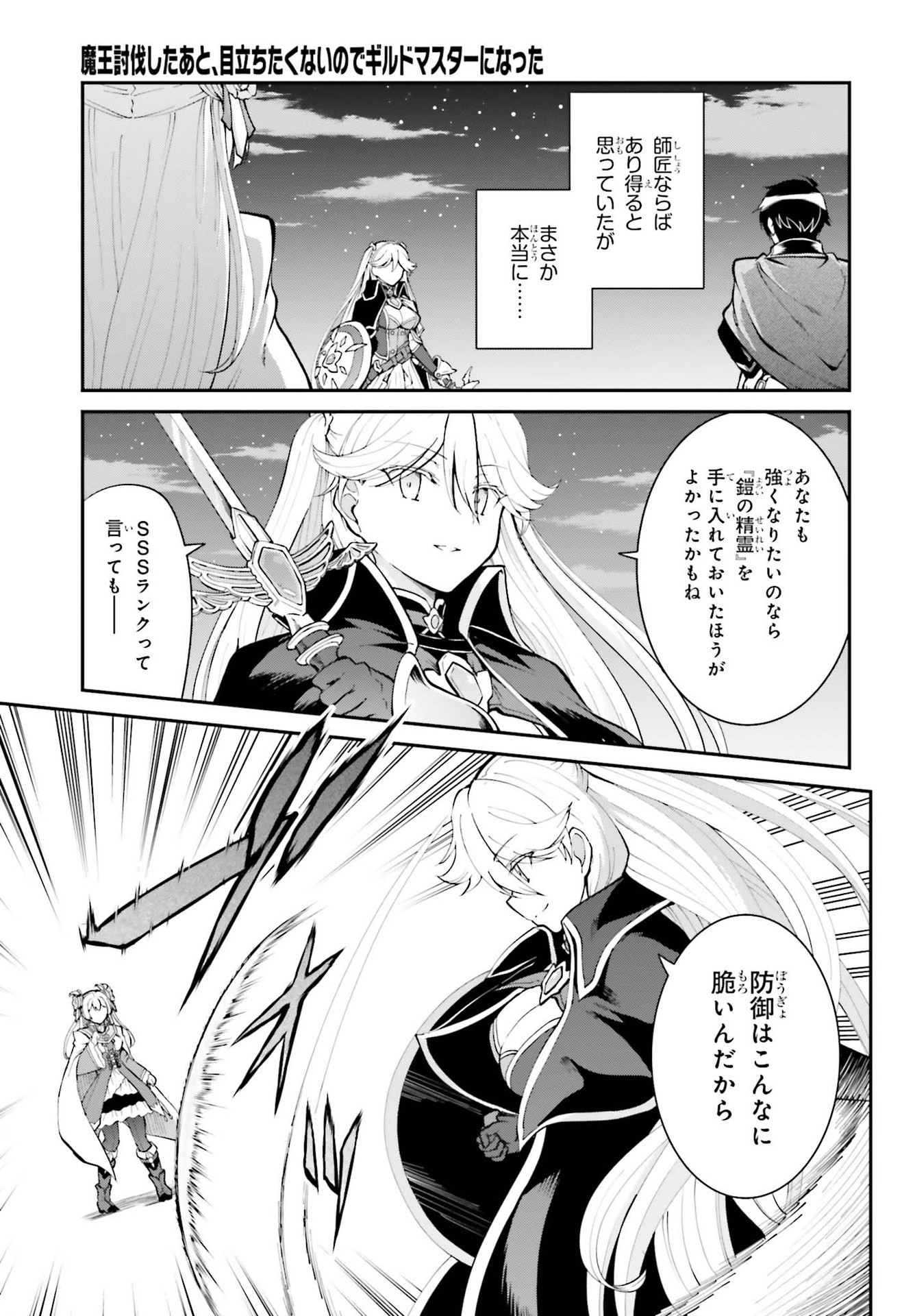 魔王討伐したあと、目立ちたくないのでギルドマスターになった 第32話 - Page 9