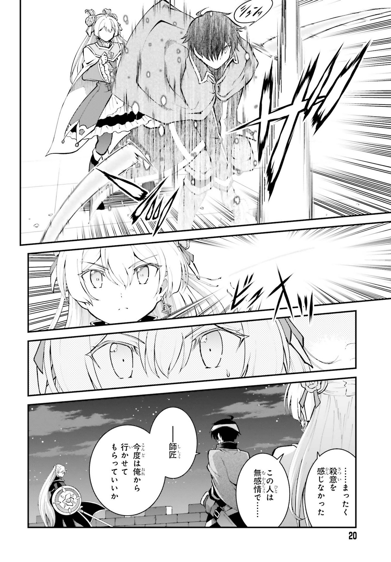 魔王討伐したあと、目立ちたくないのでギルドマスターになった 第32話 - Page 10