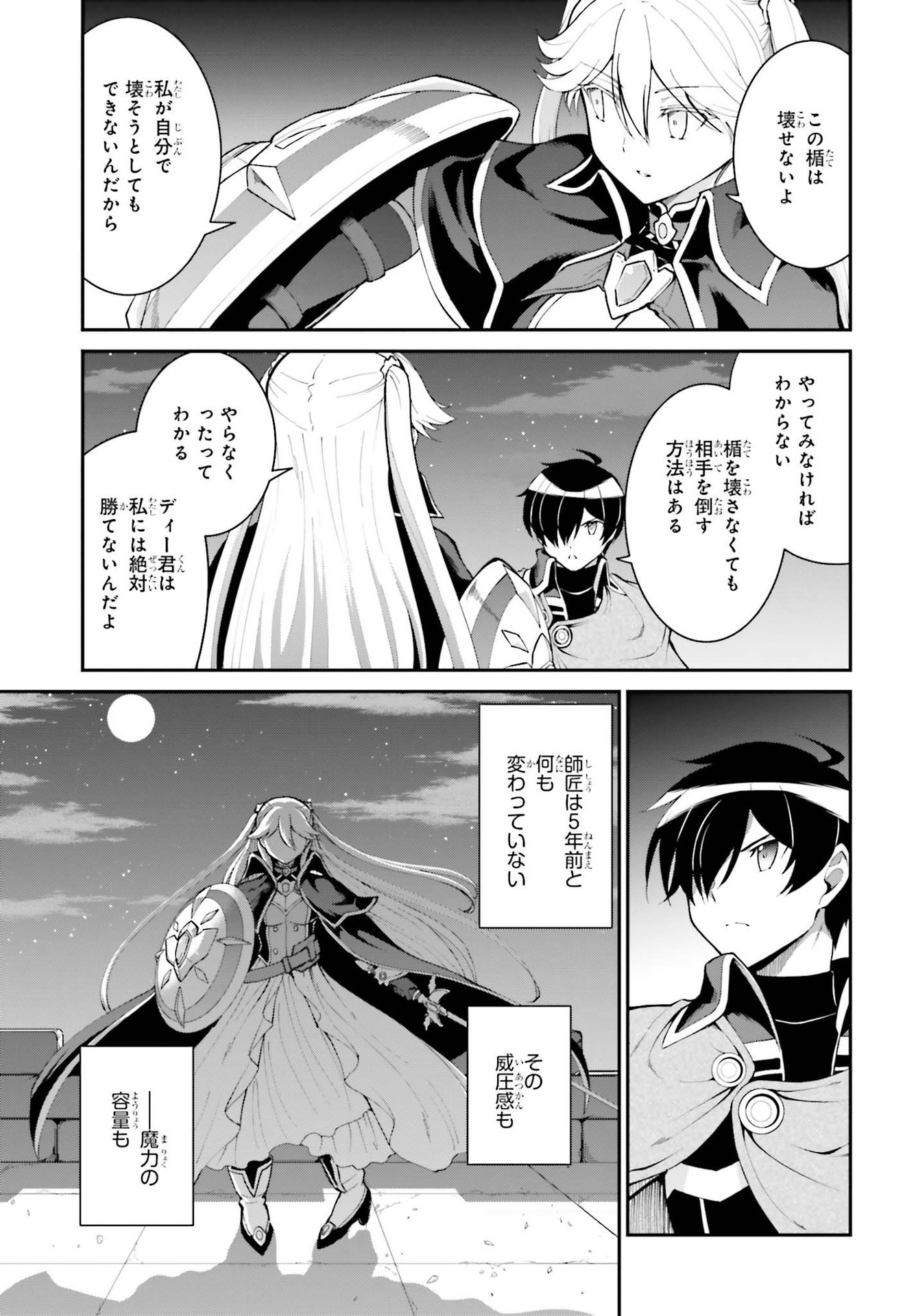 魔王討伐したあと、目立ちたくないのでギルドマスターになった 第32話 - Page 11