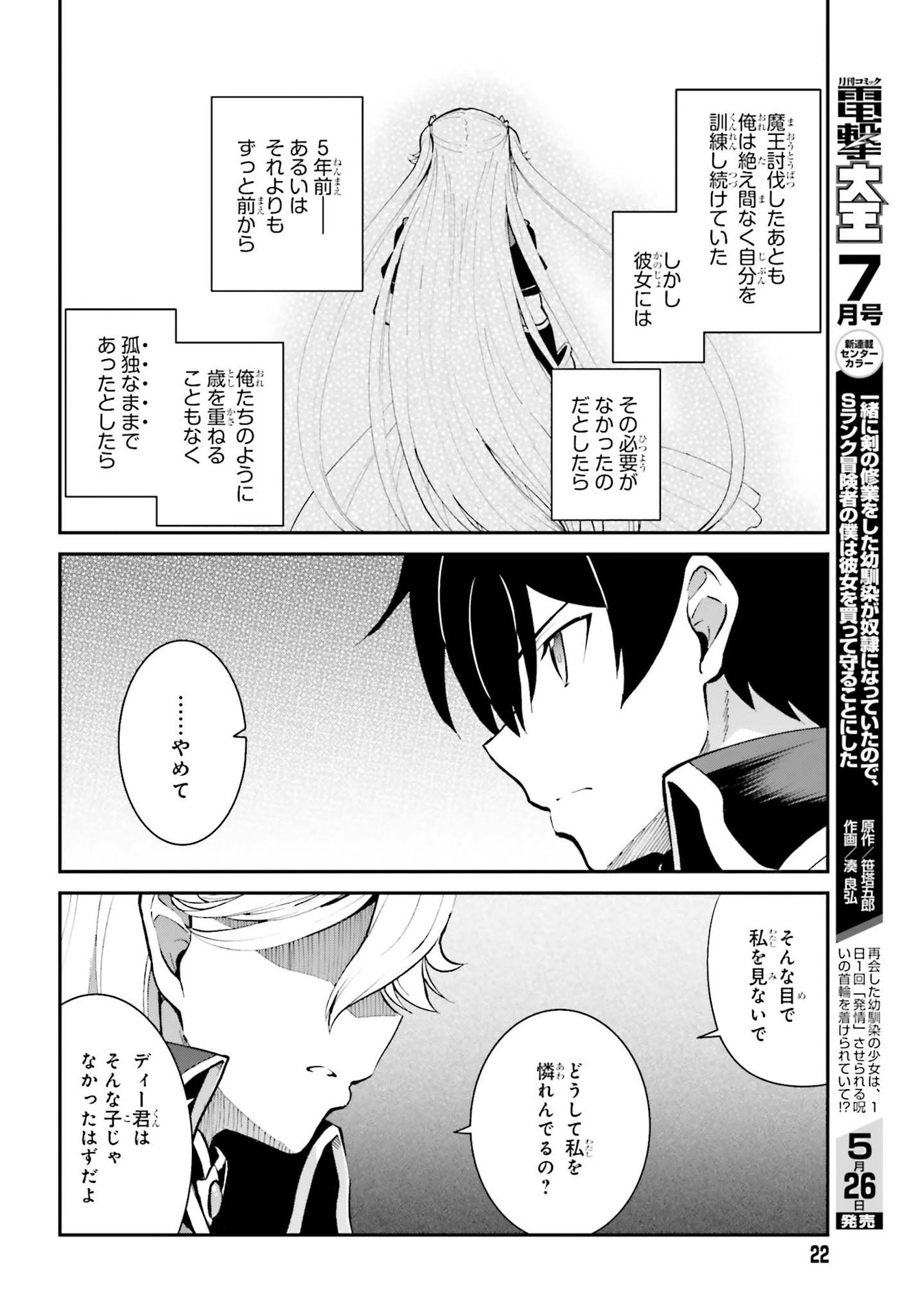 魔王討伐したあと、目立ちたくないのでギルドマスターになった 第32話 - Page 12