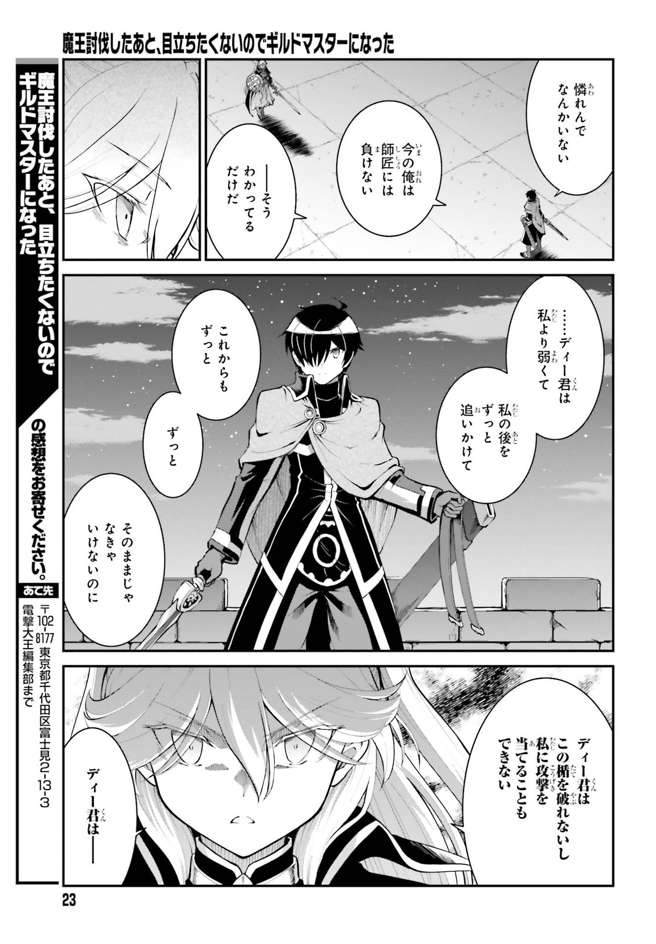 魔王討伐したあと、目立ちたくないのでギルドマスターになった 第32話 - Page 13