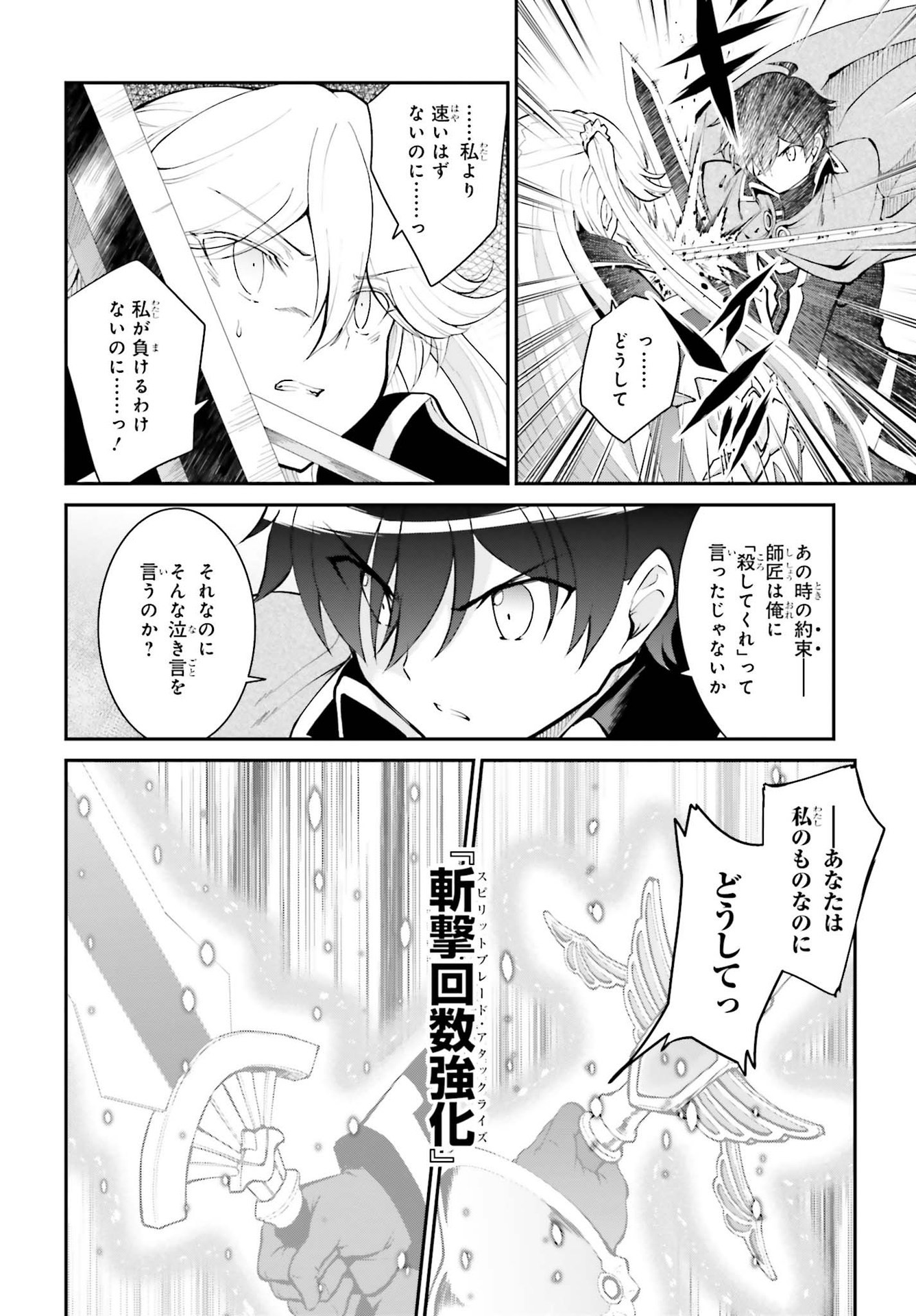 魔王討伐したあと、目立ちたくないのでギルドマスターになった 第32話 - Page 18