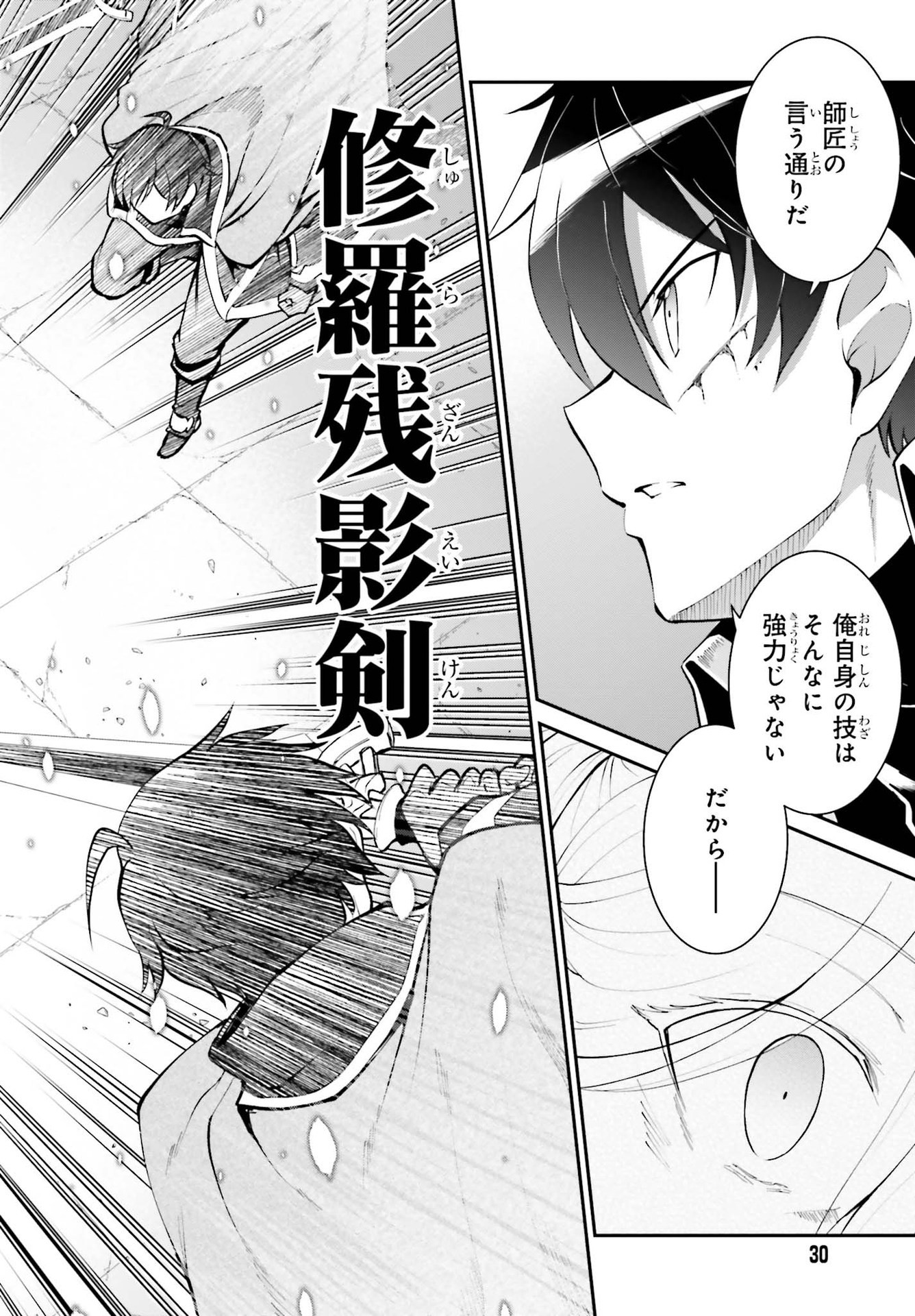 魔王討伐したあと、目立ちたくないのでギルドマスターになった 第32話 - Page 20