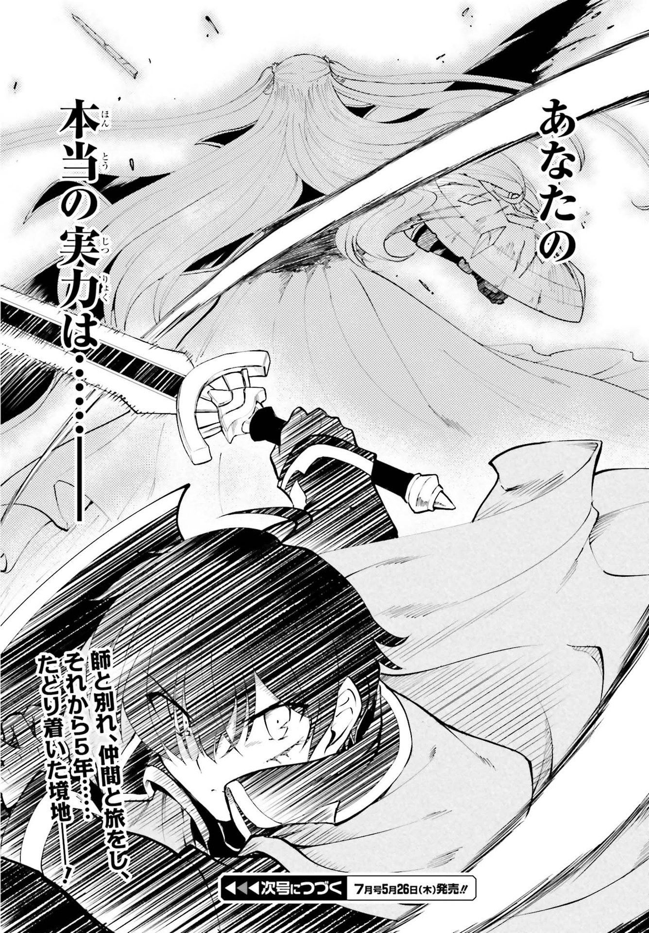 魔王討伐したあと、目立ちたくないのでギルドマスターになった 第32話 - Page 24