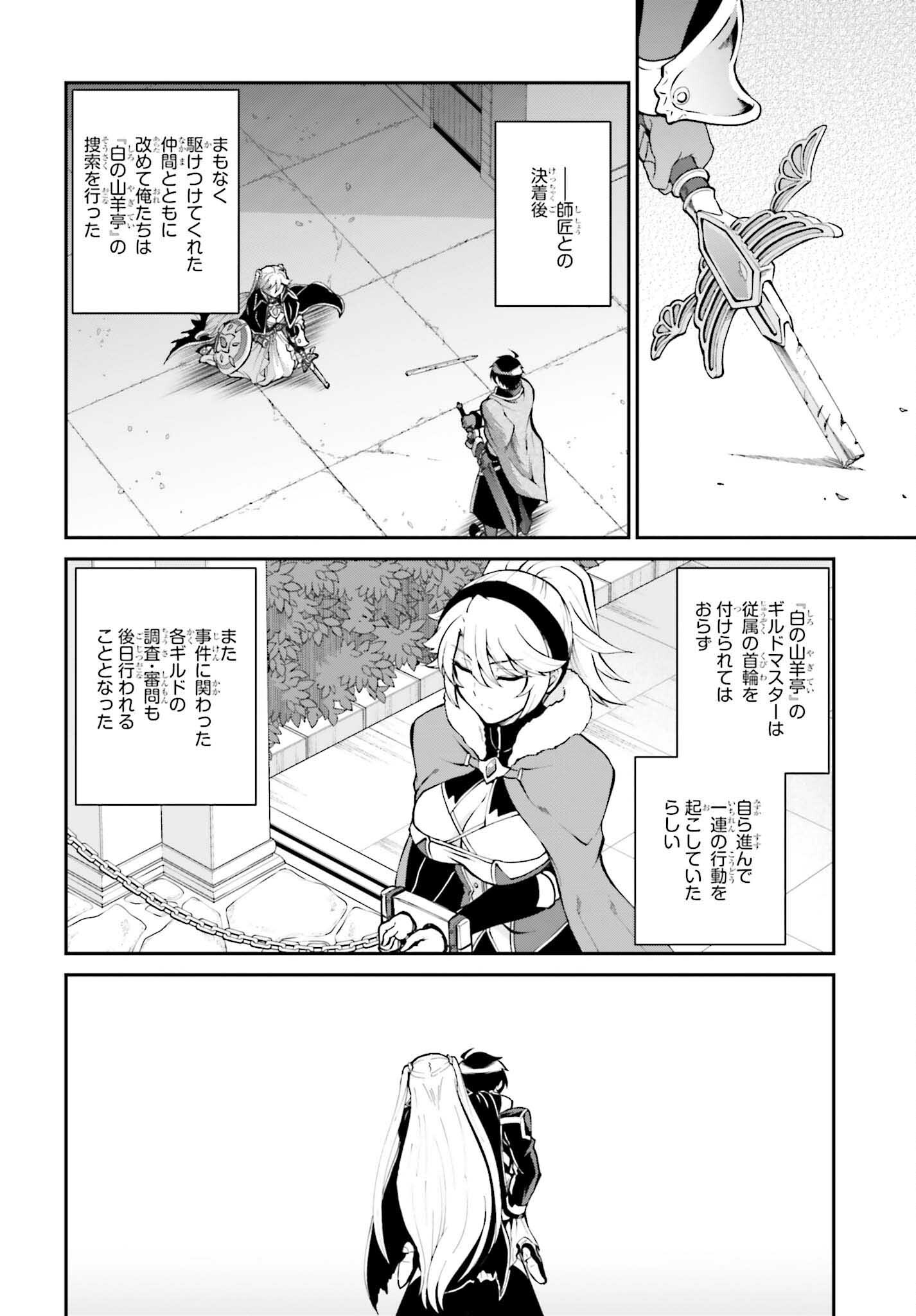 魔王討伐したあと、目立ちたくないのでギルドマスターになった 第33話 - Page 2