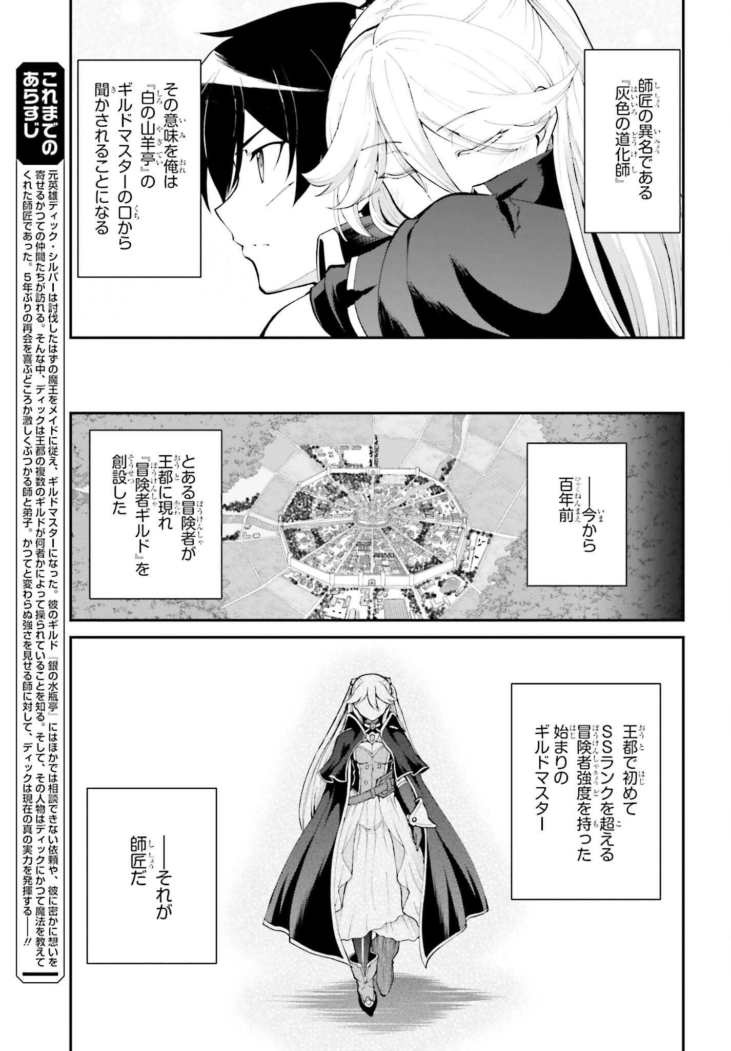 魔王討伐したあと、目立ちたくないのでギルドマスターになった 第33話 - Page 3