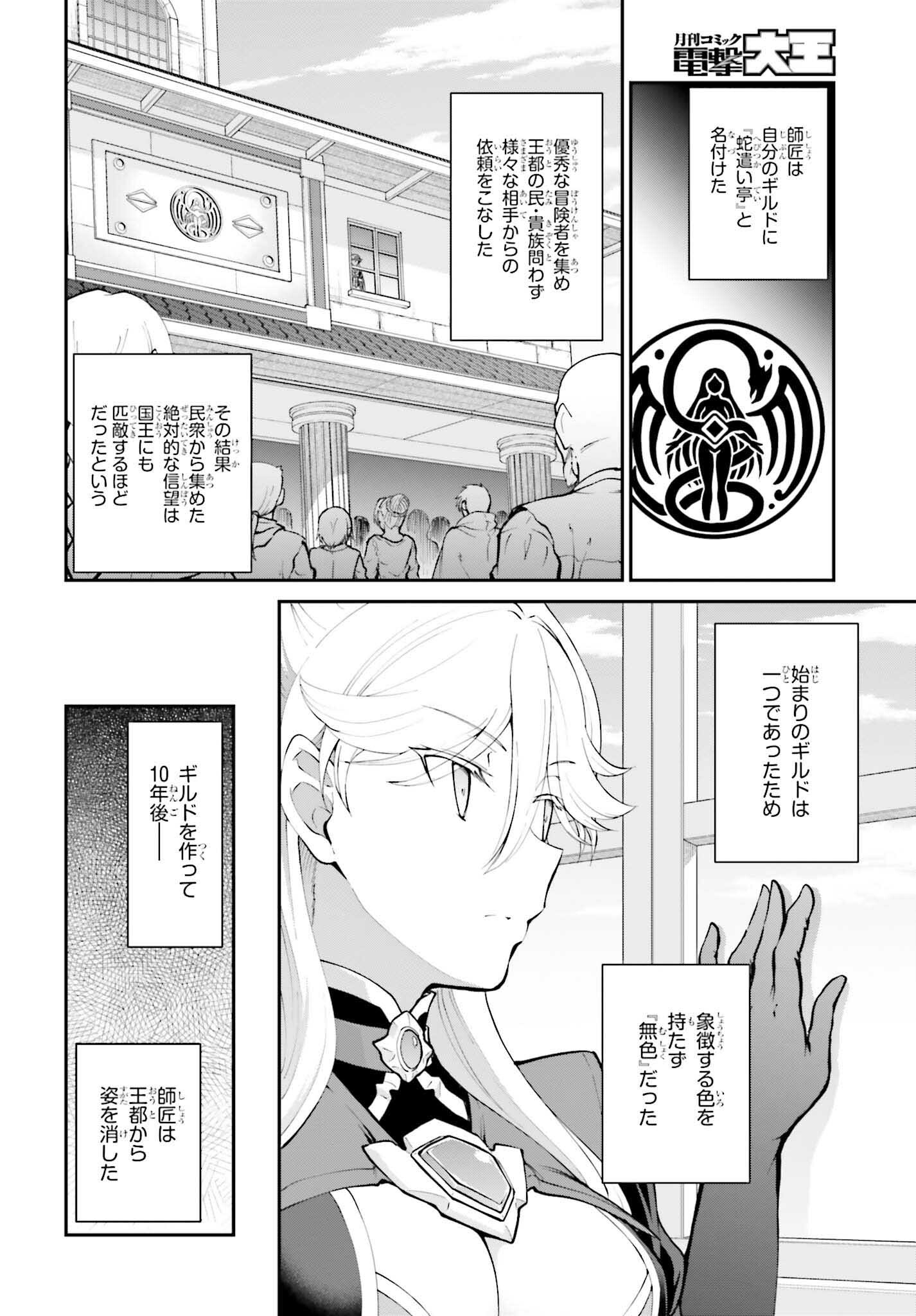 魔王討伐したあと、目立ちたくないのでギルドマスターになった 第33話 - Page 4