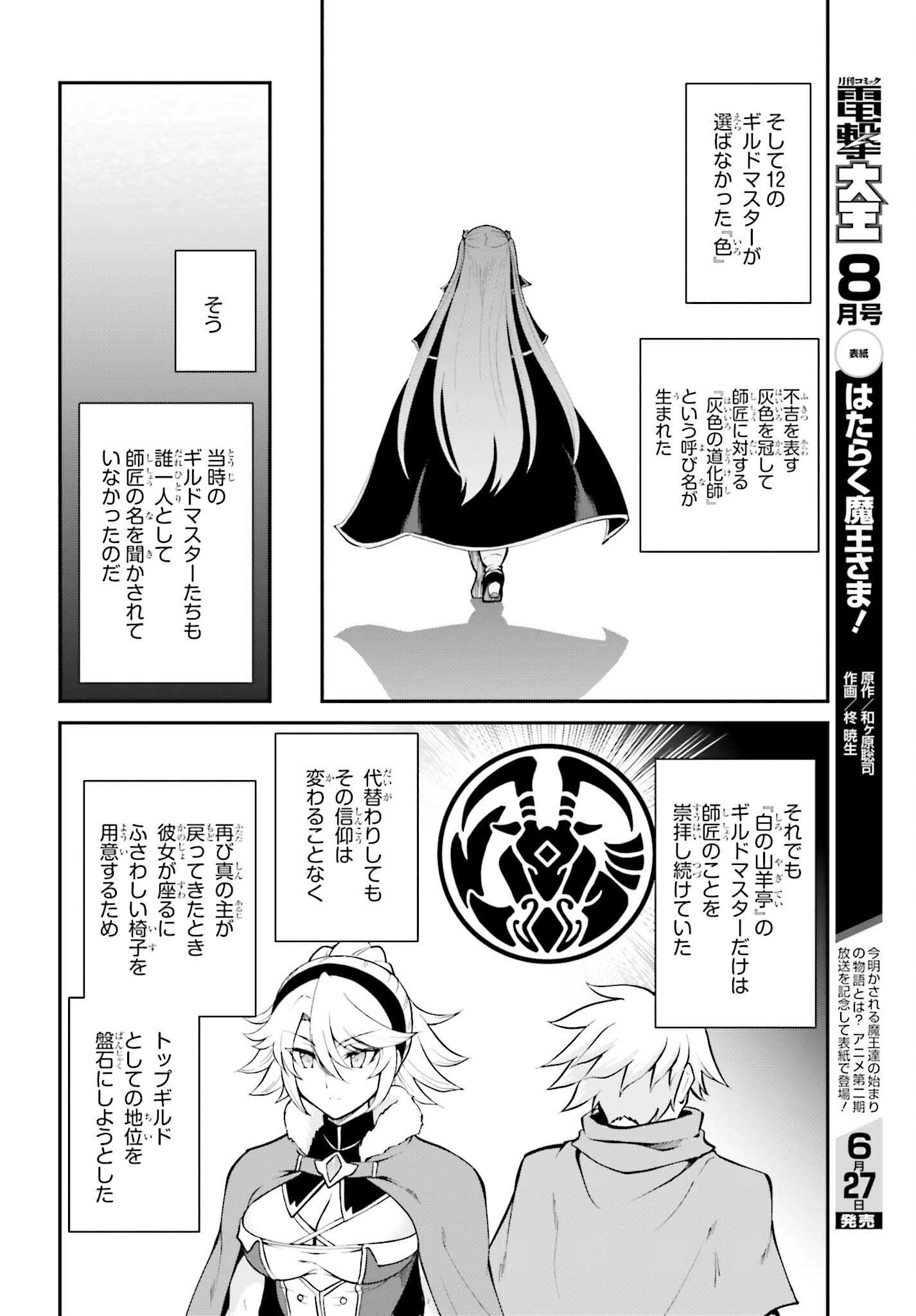 魔王討伐したあと、目立ちたくないのでギルドマスターになった 第33話 - Page 6