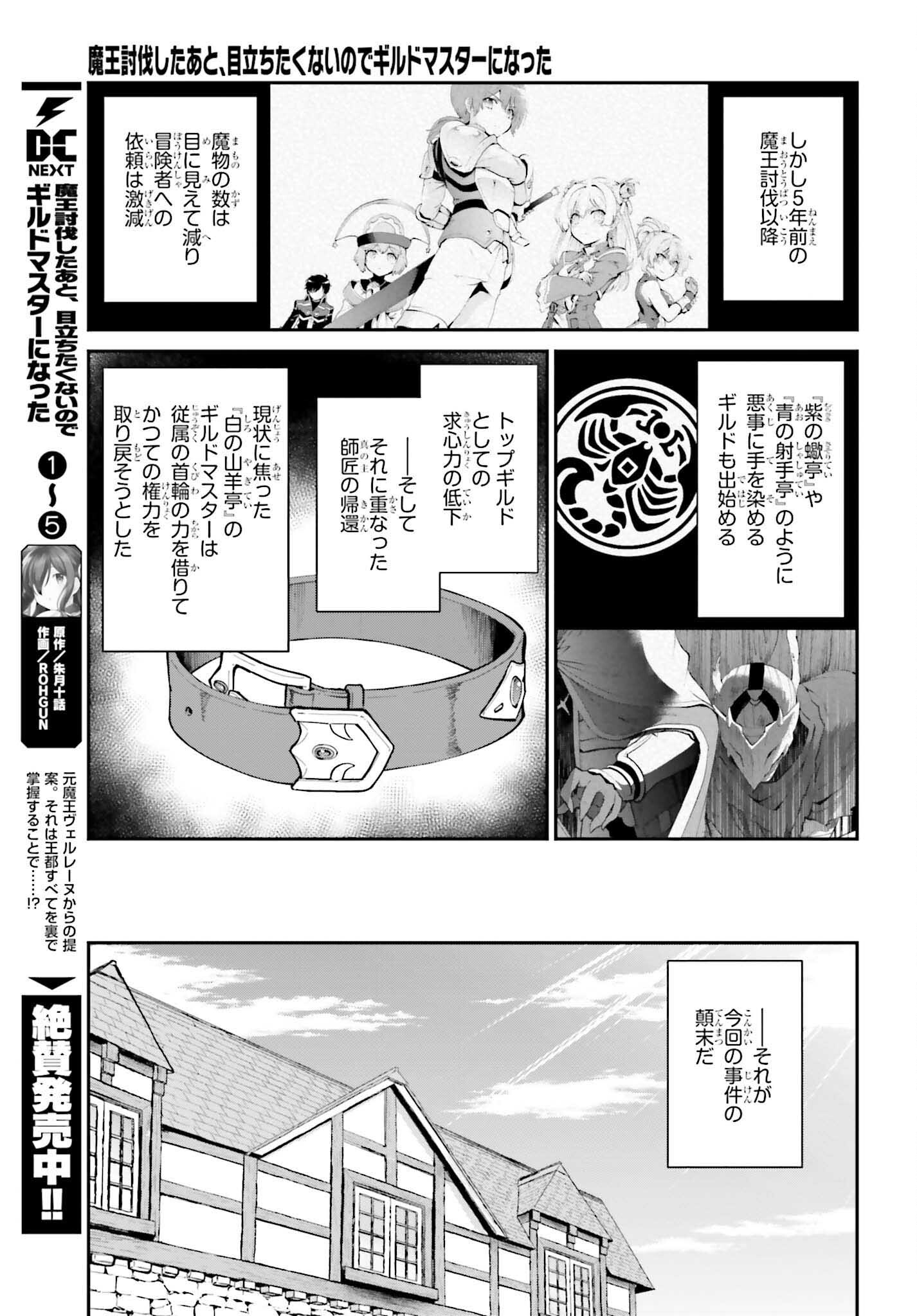 魔王討伐したあと、目立ちたくないのでギルドマスターになった 第33話 - Page 7