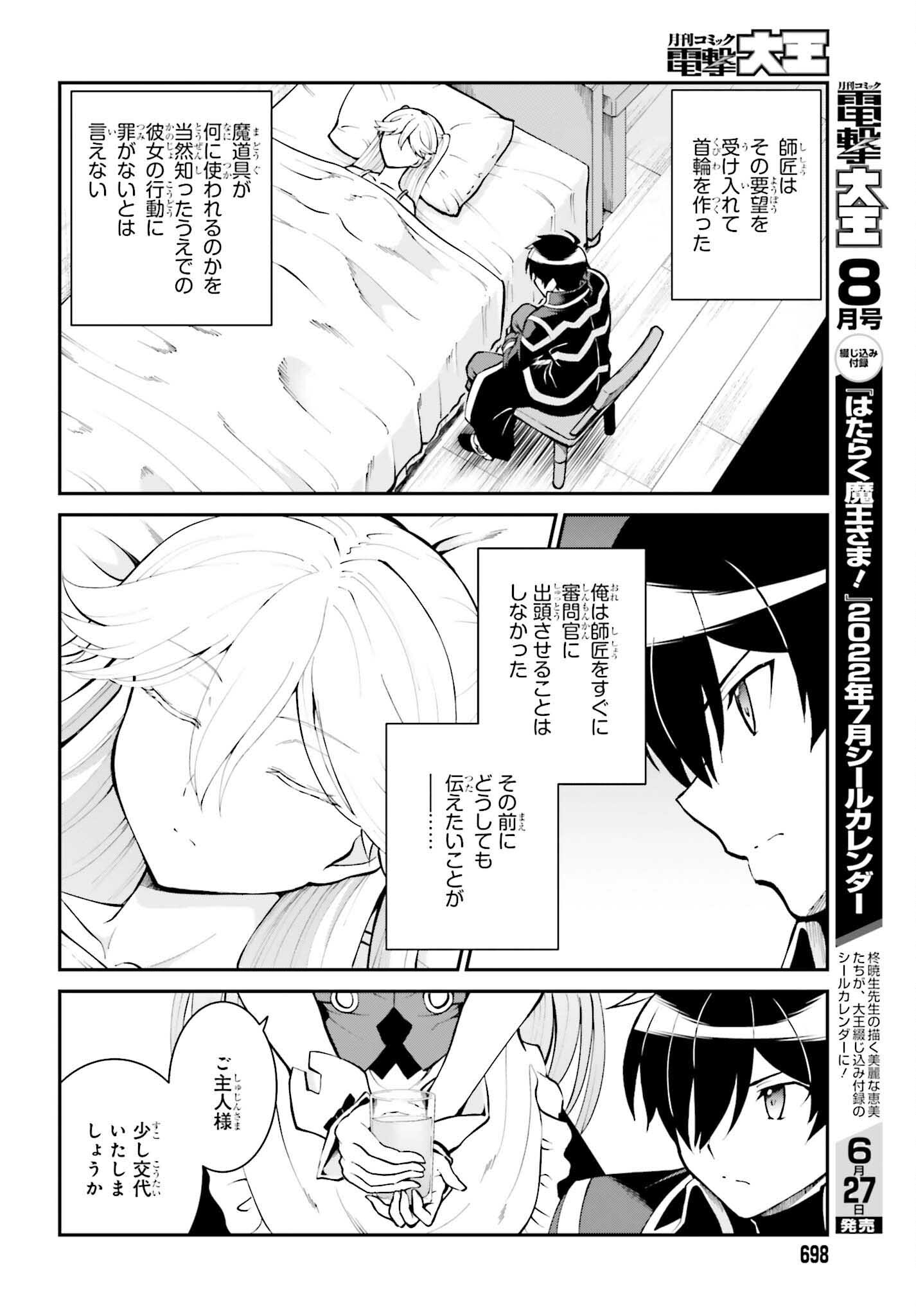 魔王討伐したあと、目立ちたくないのでギルドマスターになった 第33話 - Page 8