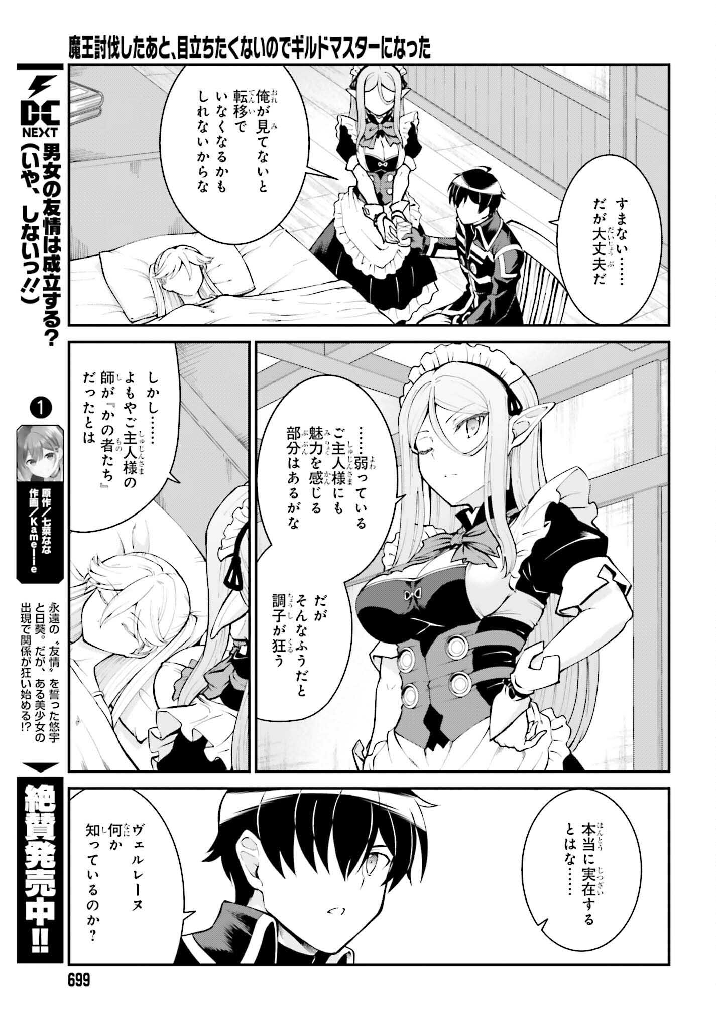 魔王討伐したあと、目立ちたくないのでギルドマスターになった 第33話 - Page 9