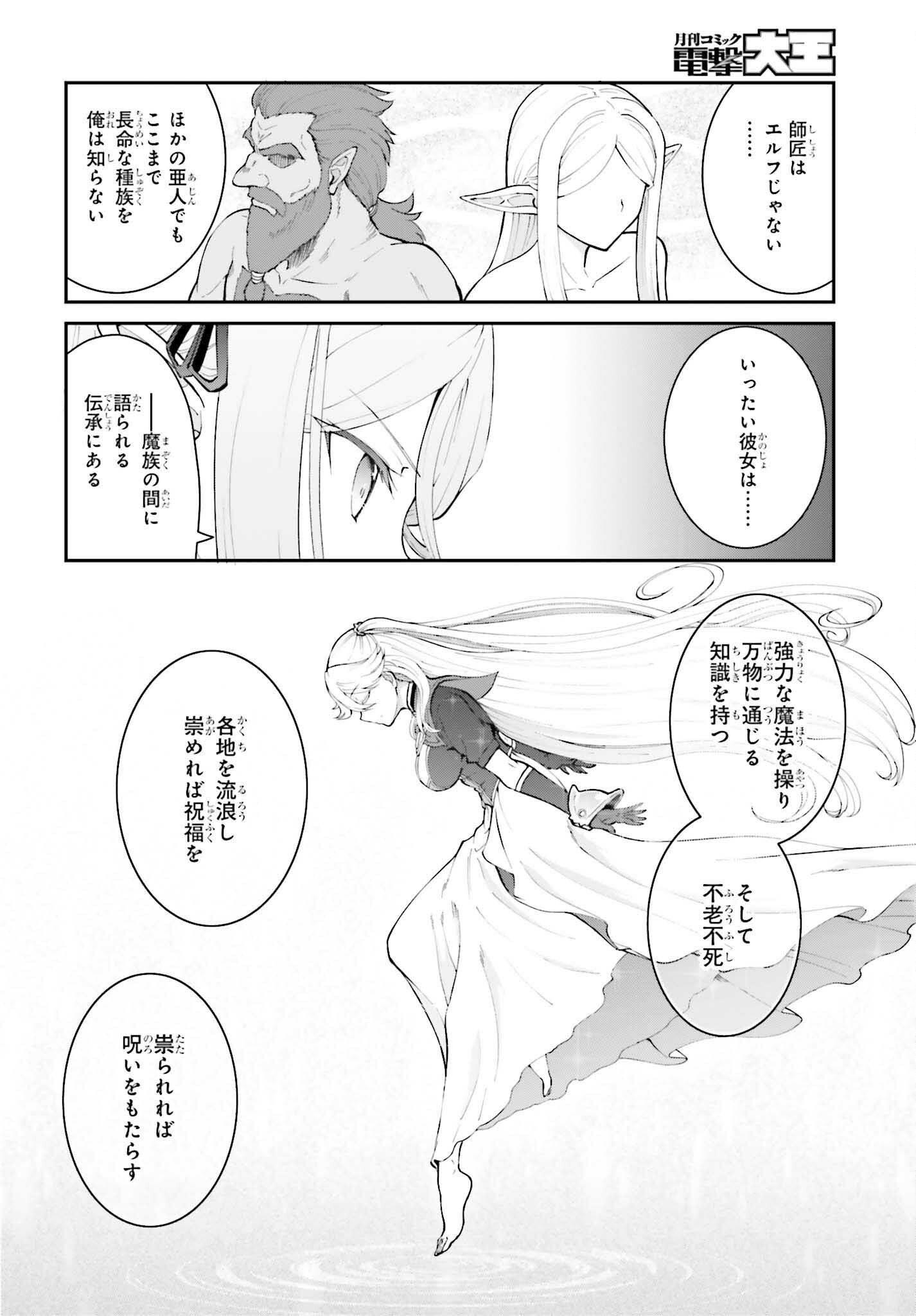 魔王討伐したあと、目立ちたくないのでギルドマスターになった 第33話 - Page 10