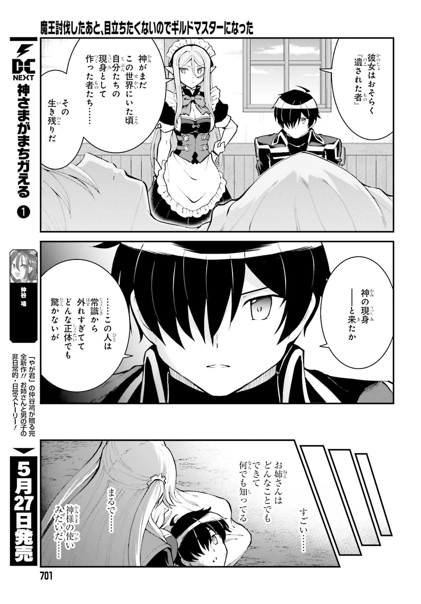 魔王討伐したあと、目立ちたくないのでギルドマスターになった 第33話 - Page 11