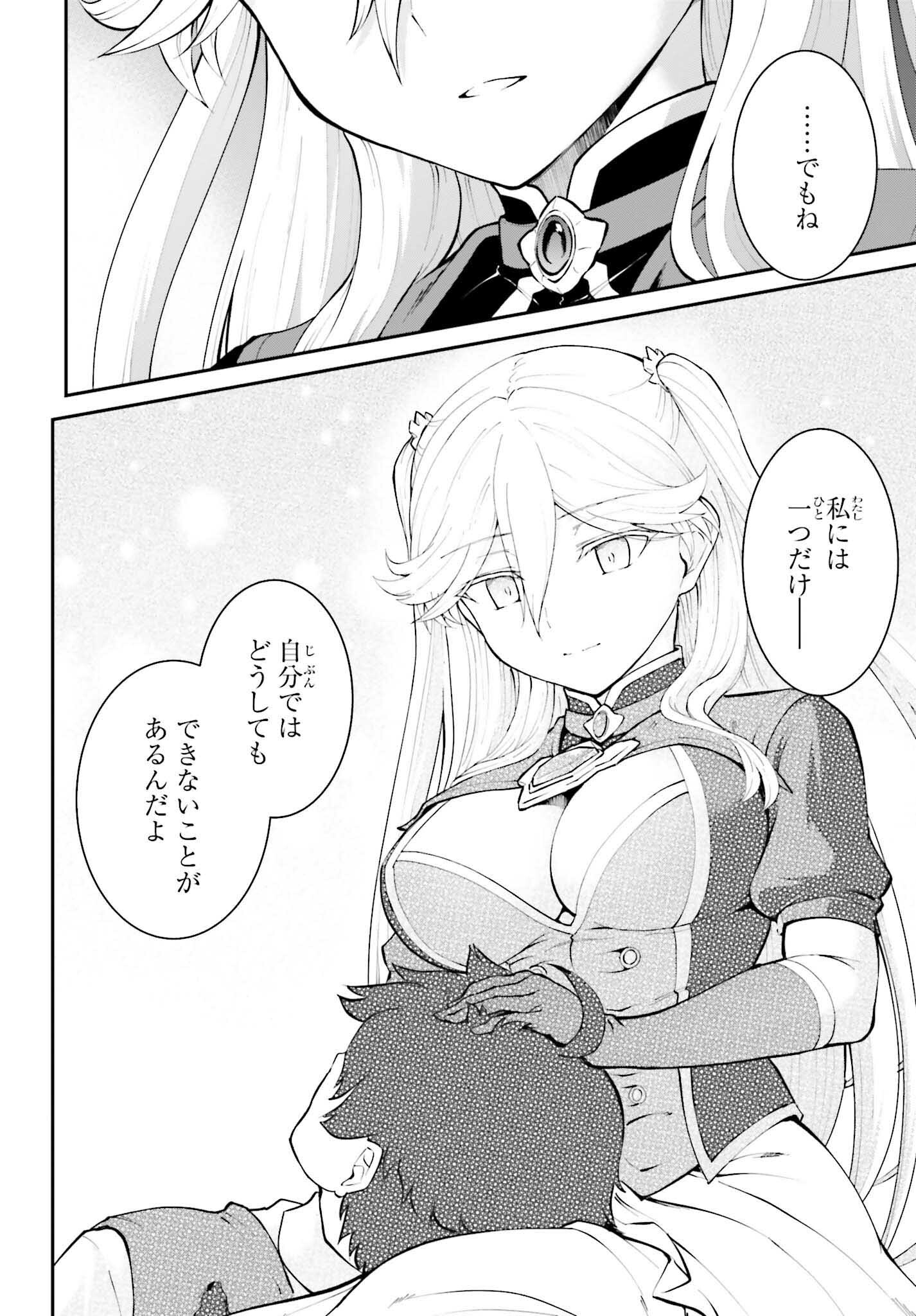 魔王討伐したあと、目立ちたくないのでギルドマスターになった 第33話 - Page 12