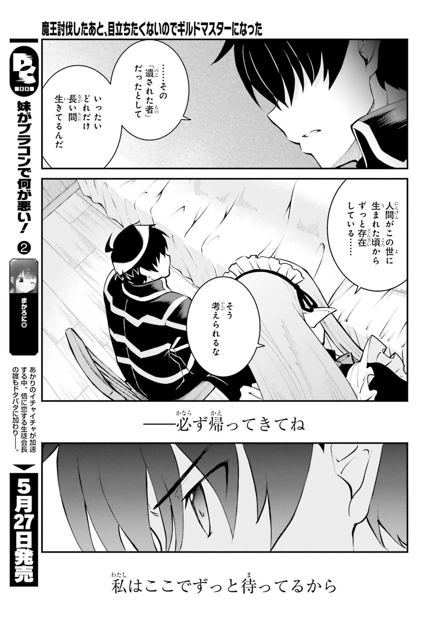 魔王討伐したあと、目立ちたくないのでギルドマスターになった 第33話 - Page 13