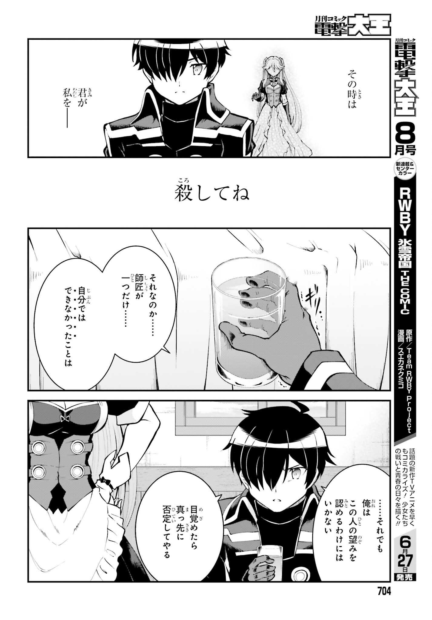 魔王討伐したあと、目立ちたくないのでギルドマスターになった 第33話 - Page 14