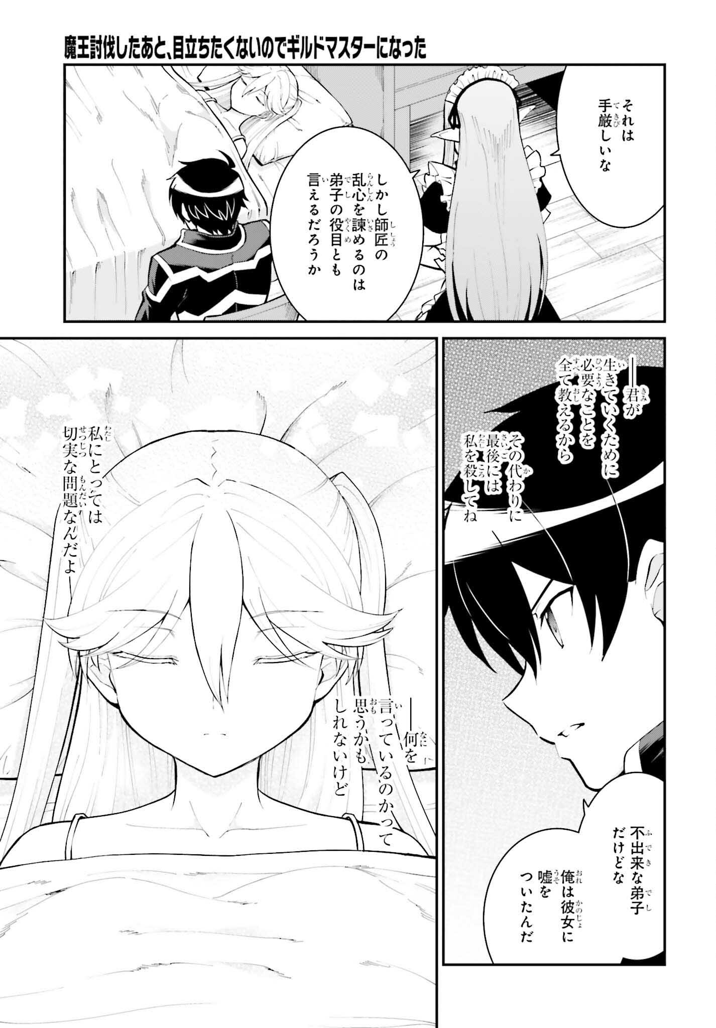 魔王討伐したあと、目立ちたくないのでギルドマスターになった 第33話 - Page 15