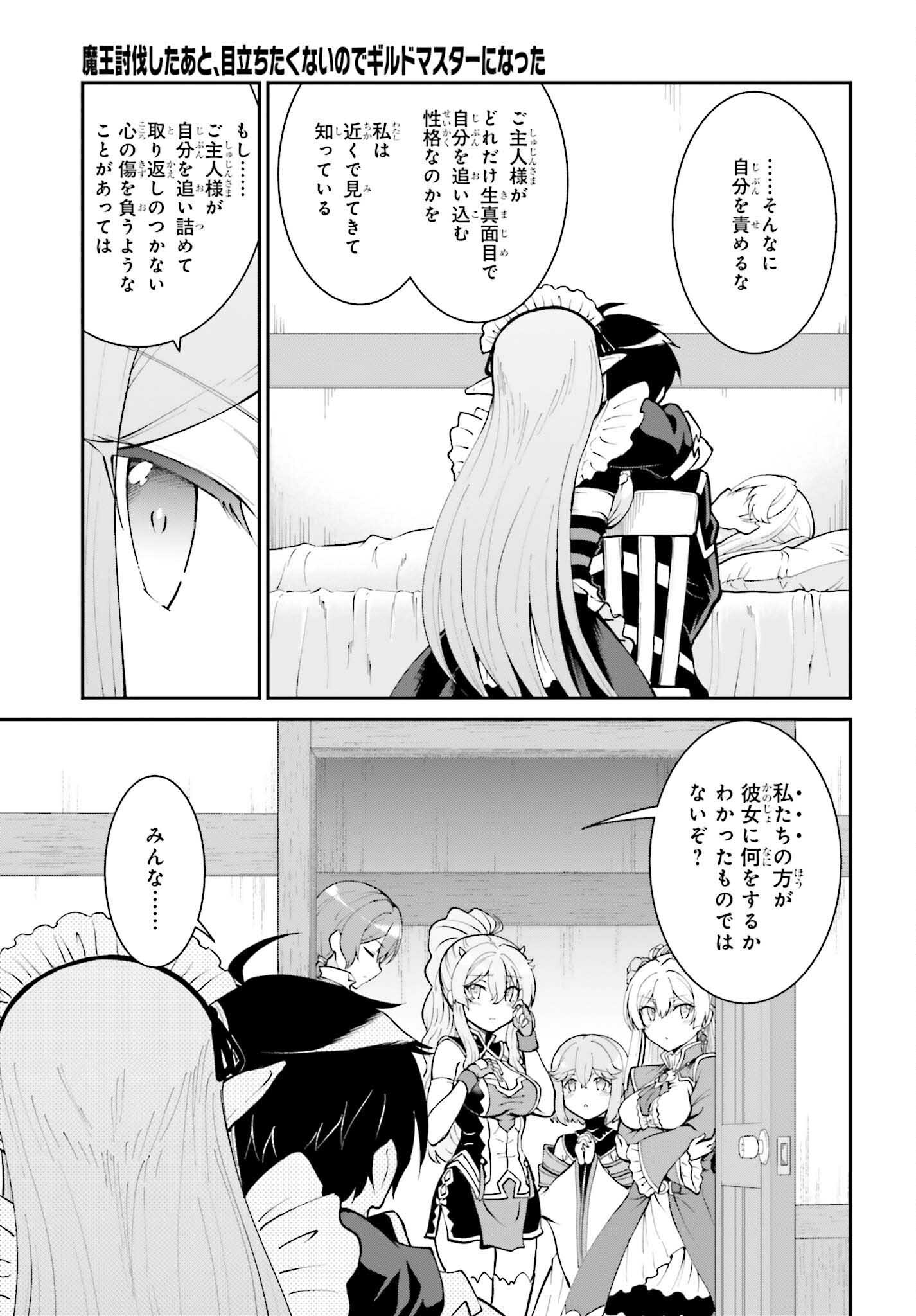 魔王討伐したあと、目立ちたくないのでギルドマスターになった 第33話 - Page 17