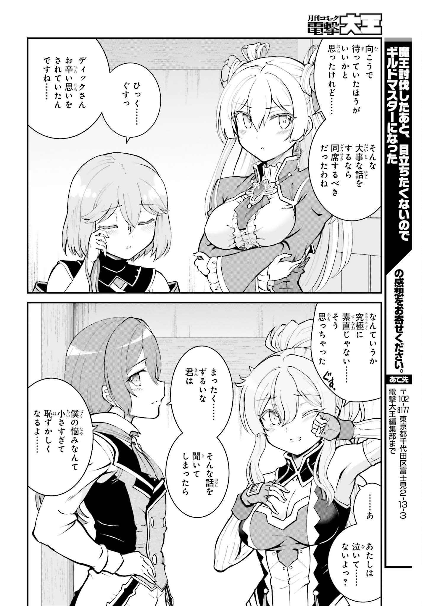 魔王討伐したあと、目立ちたくないのでギルドマスターになった 第33話 - Page 18