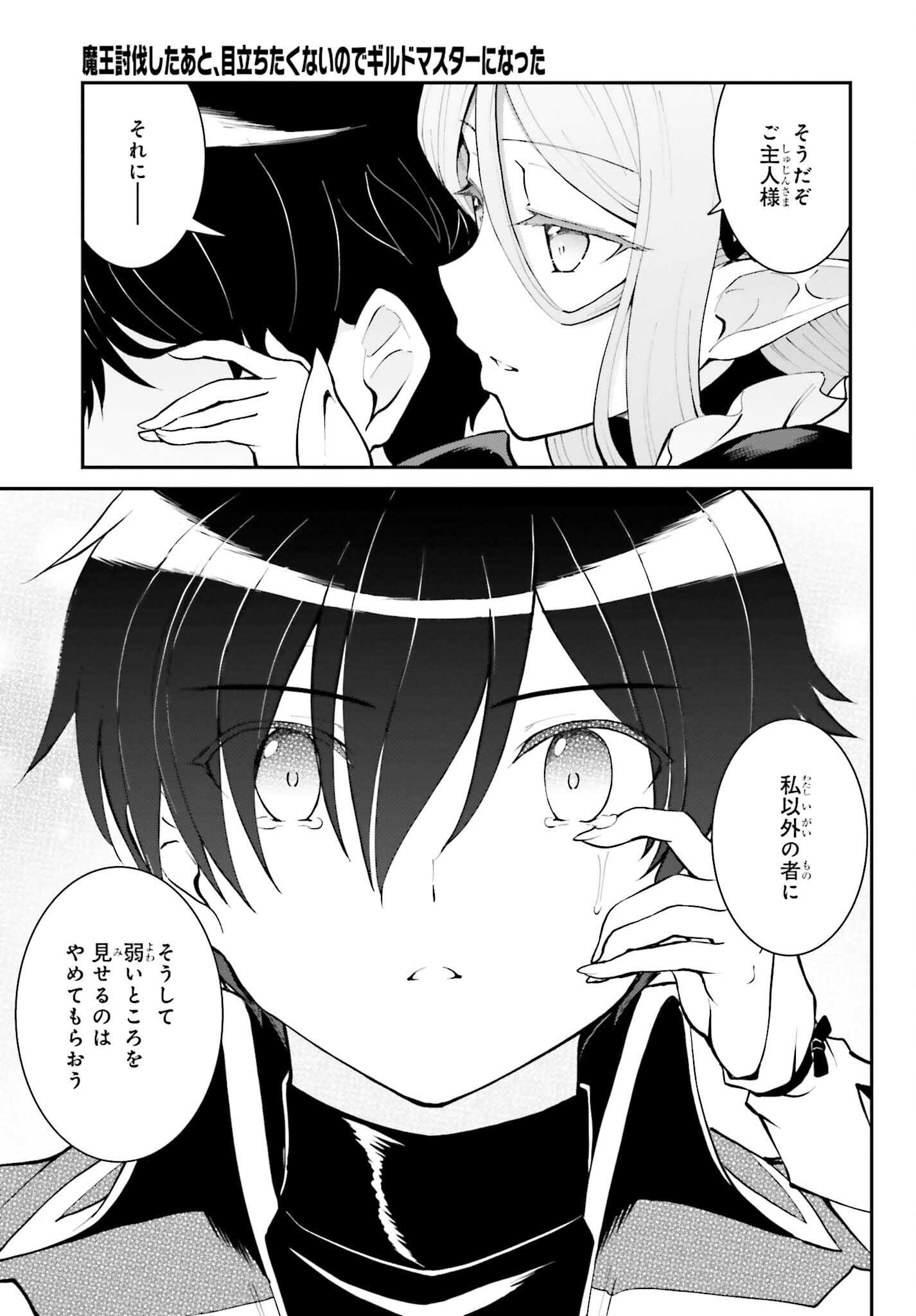 魔王討伐したあと、目立ちたくないのでギルドマスターになった 第33話 - Page 19