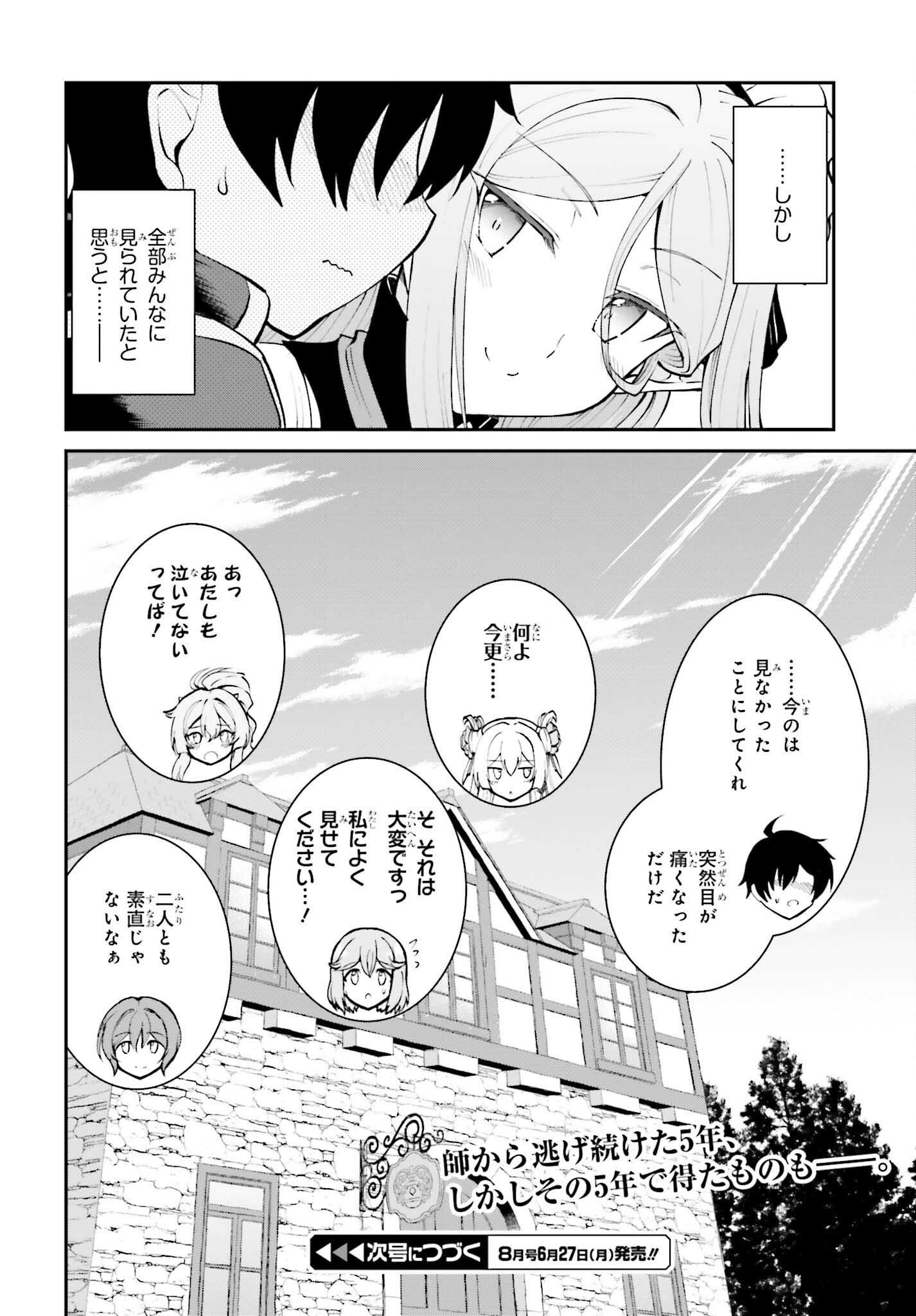 魔王討伐したあと、目立ちたくないのでギルドマスターになった 第33話 - Page 22