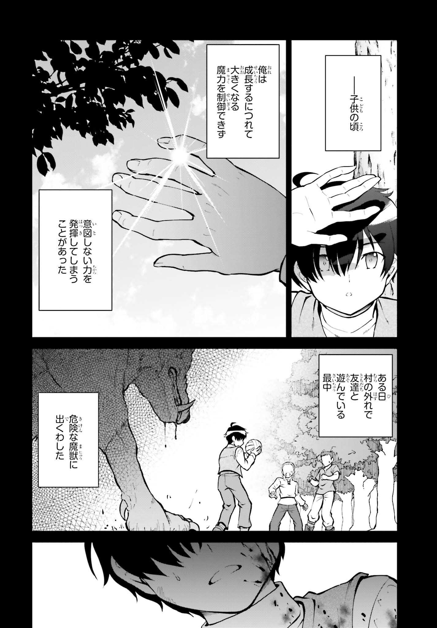 魔王討伐したあと、目立ちたくないのでギルドマスターになった 第34話 - Page 2