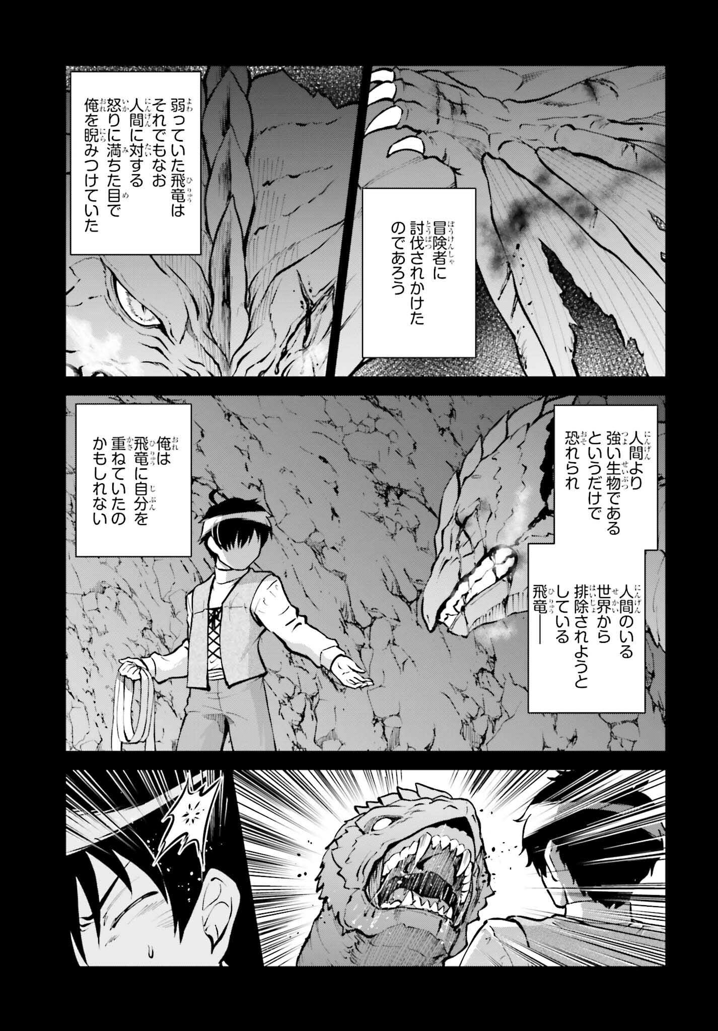 魔王討伐したあと、目立ちたくないのでギルドマスターになった 第34話 - Page 5