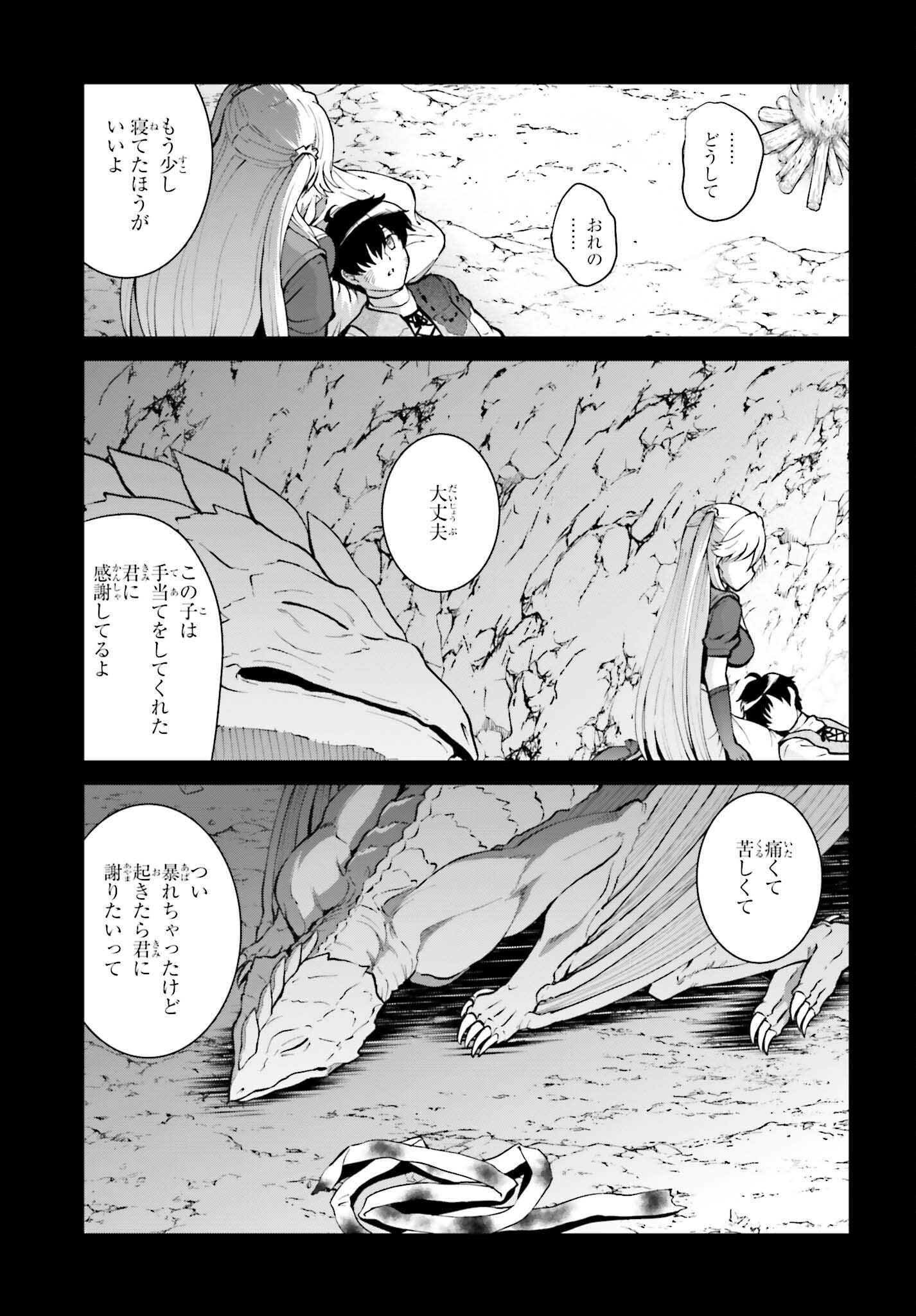 魔王討伐したあと、目立ちたくないのでギルドマスターになった 第34話 - Page 7