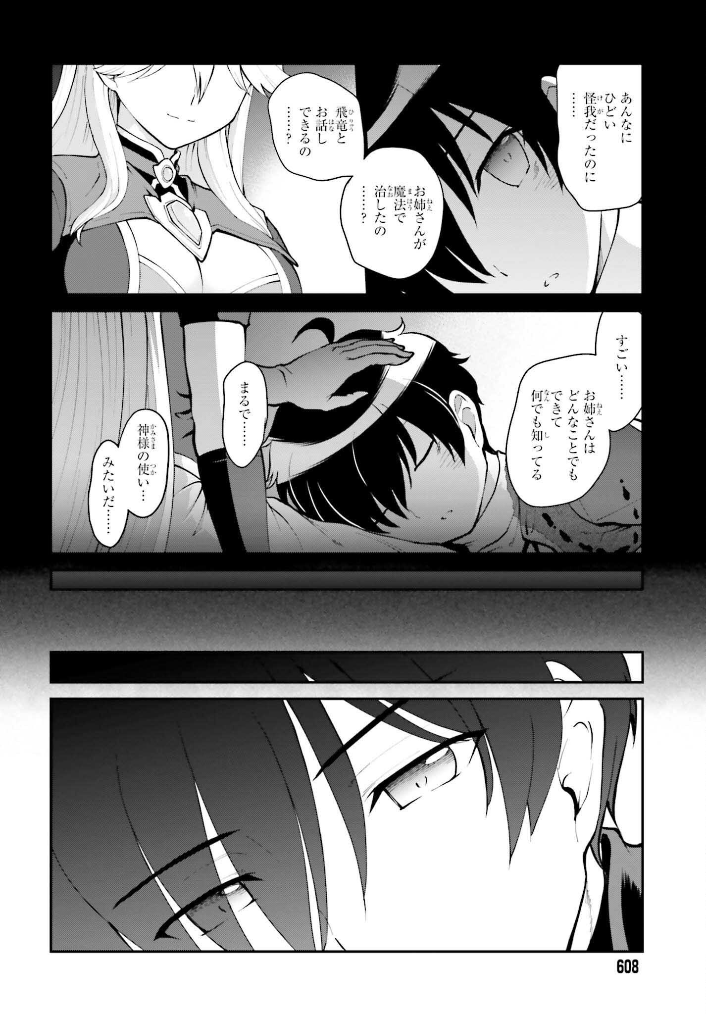 魔王討伐したあと、目立ちたくないのでギルドマスターになった 第34話 - Page 8