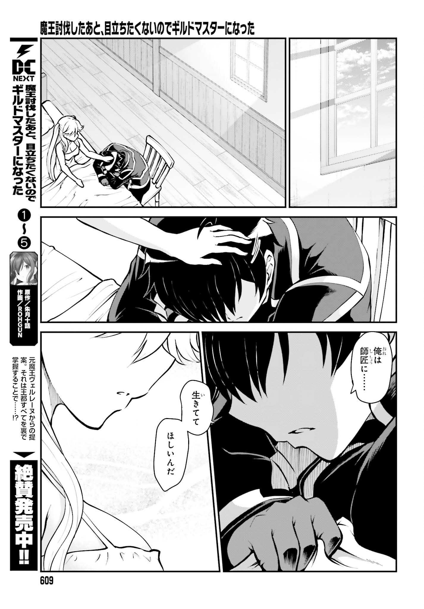 魔王討伐したあと、目立ちたくないのでギルドマスターになった 第34話 - Page 9