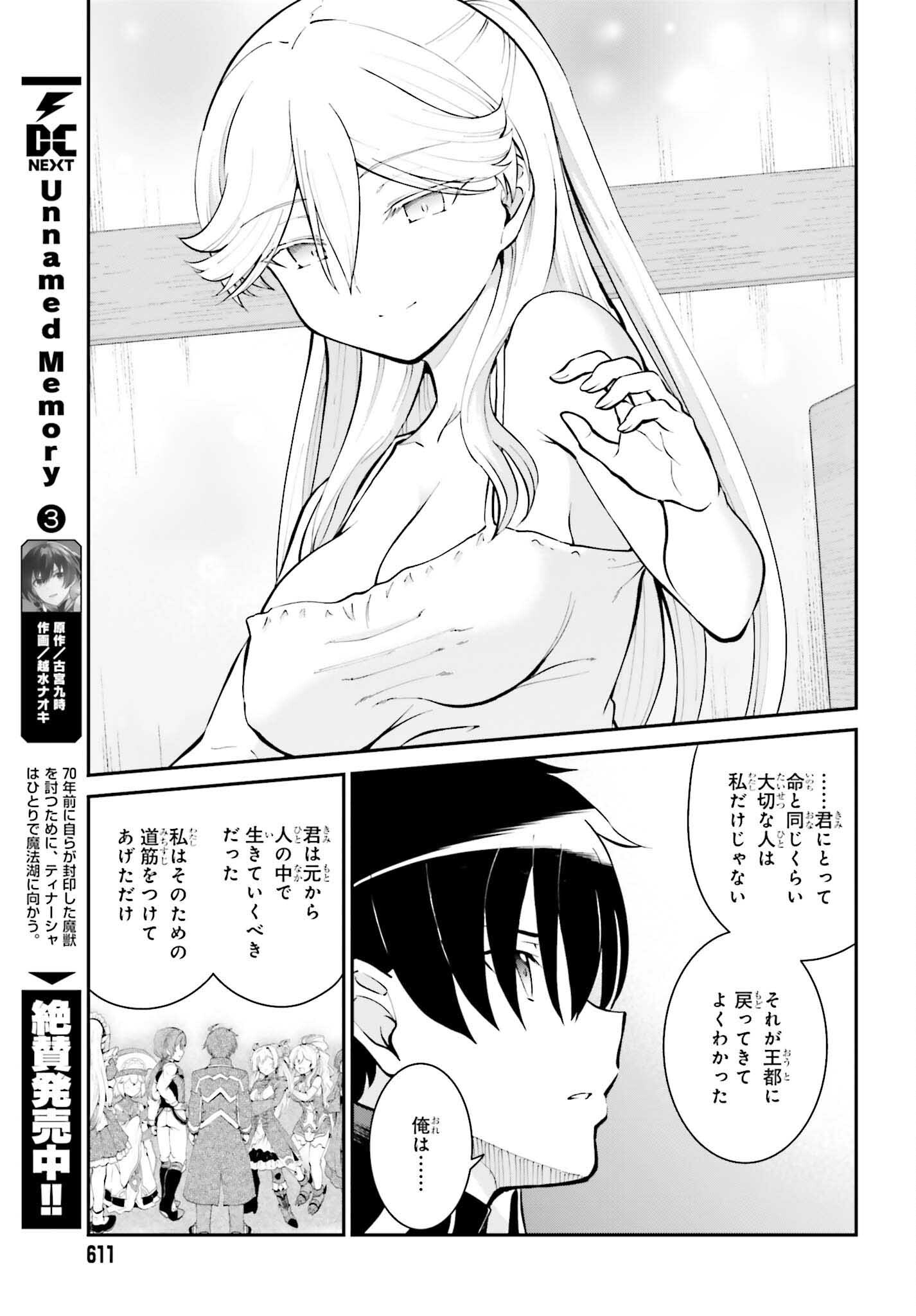 魔王討伐したあと、目立ちたくないのでギルドマスターになった 第34話 - Page 11