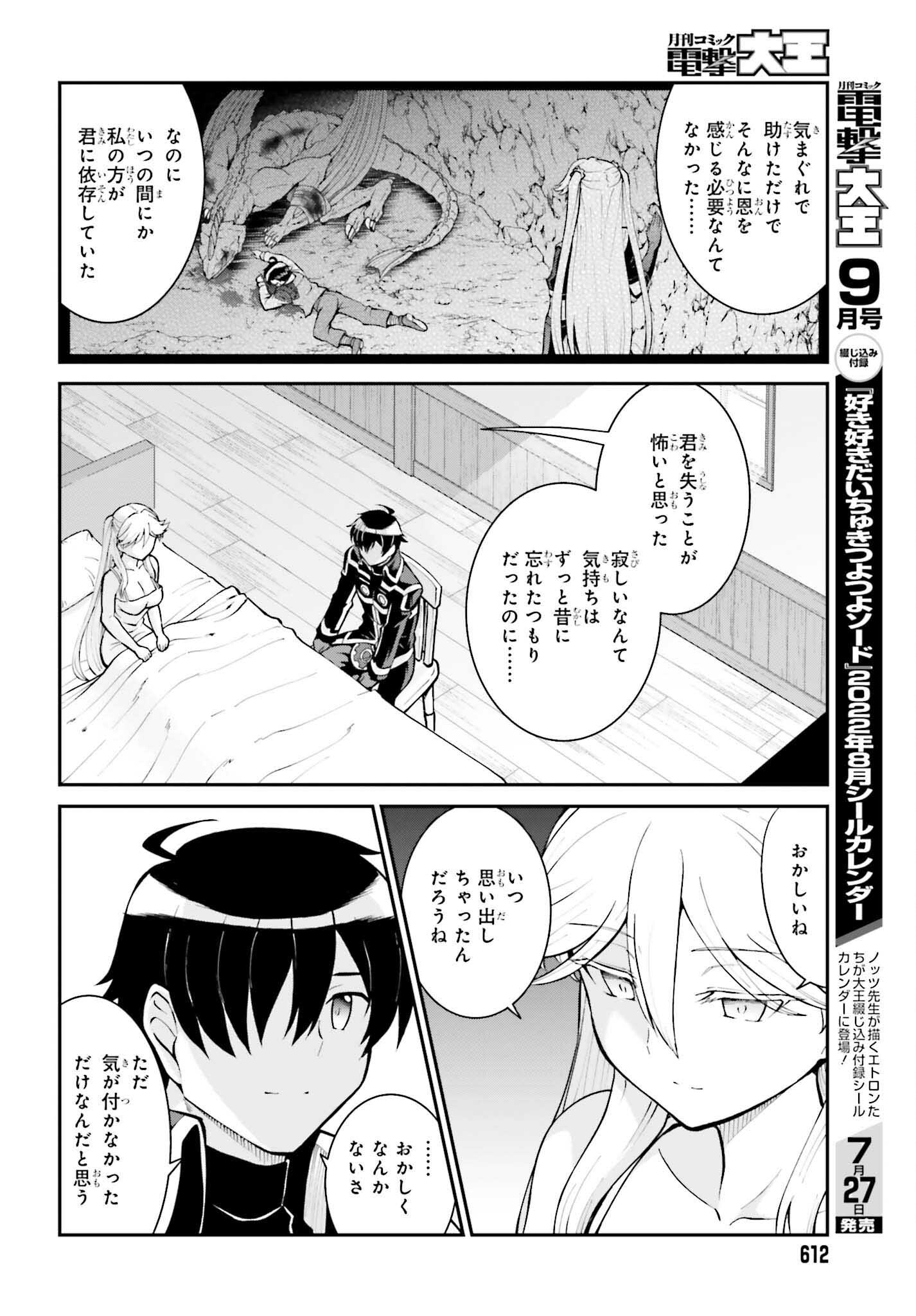 魔王討伐したあと、目立ちたくないのでギルドマスターになった 第34話 - Page 12