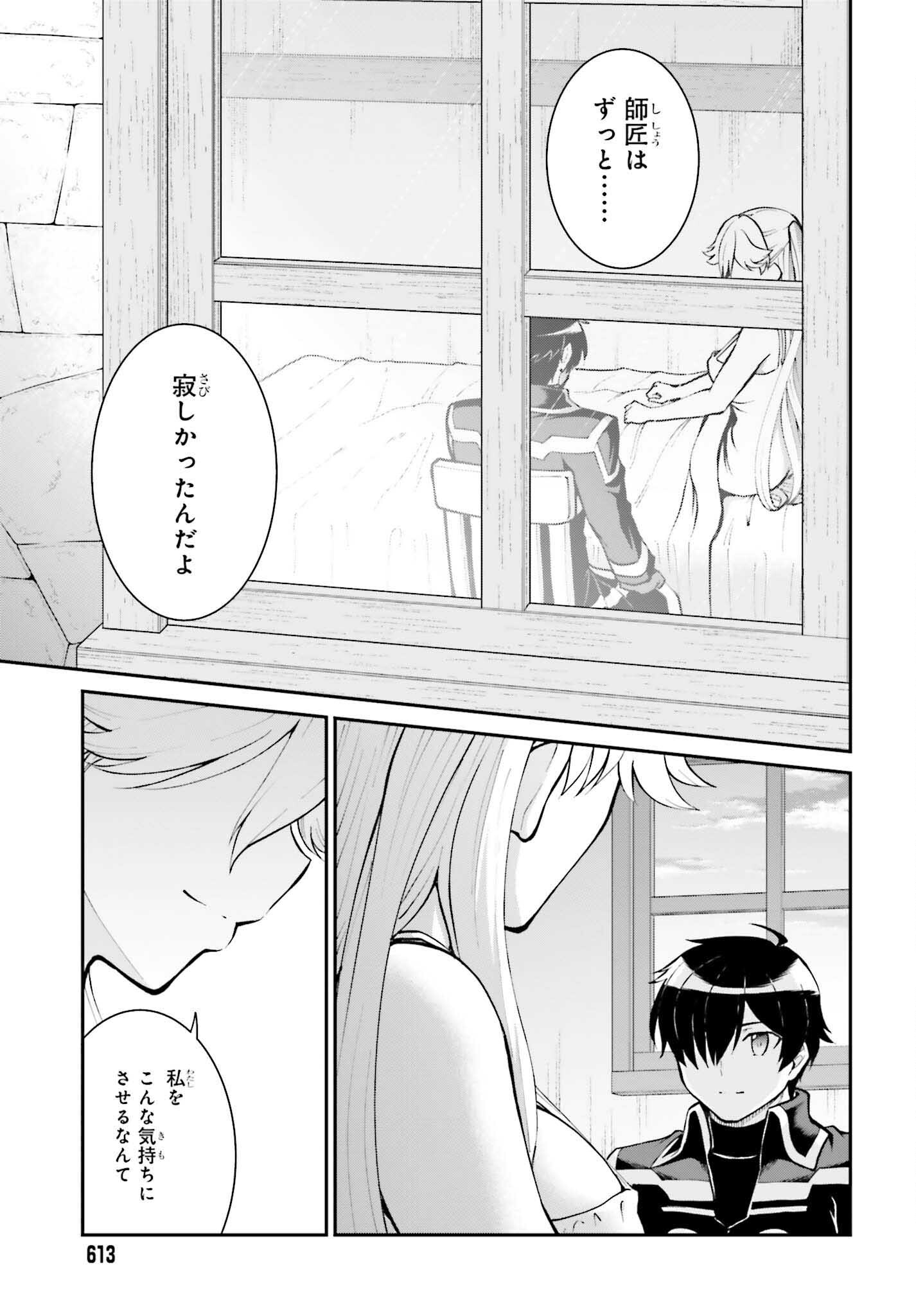 魔王討伐したあと、目立ちたくないのでギルドマスターになった 第34話 - Page 13