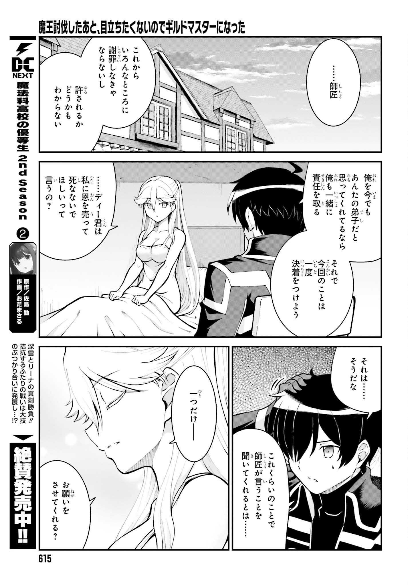 魔王討伐したあと、目立ちたくないのでギルドマスターになった 第34話 - Page 15