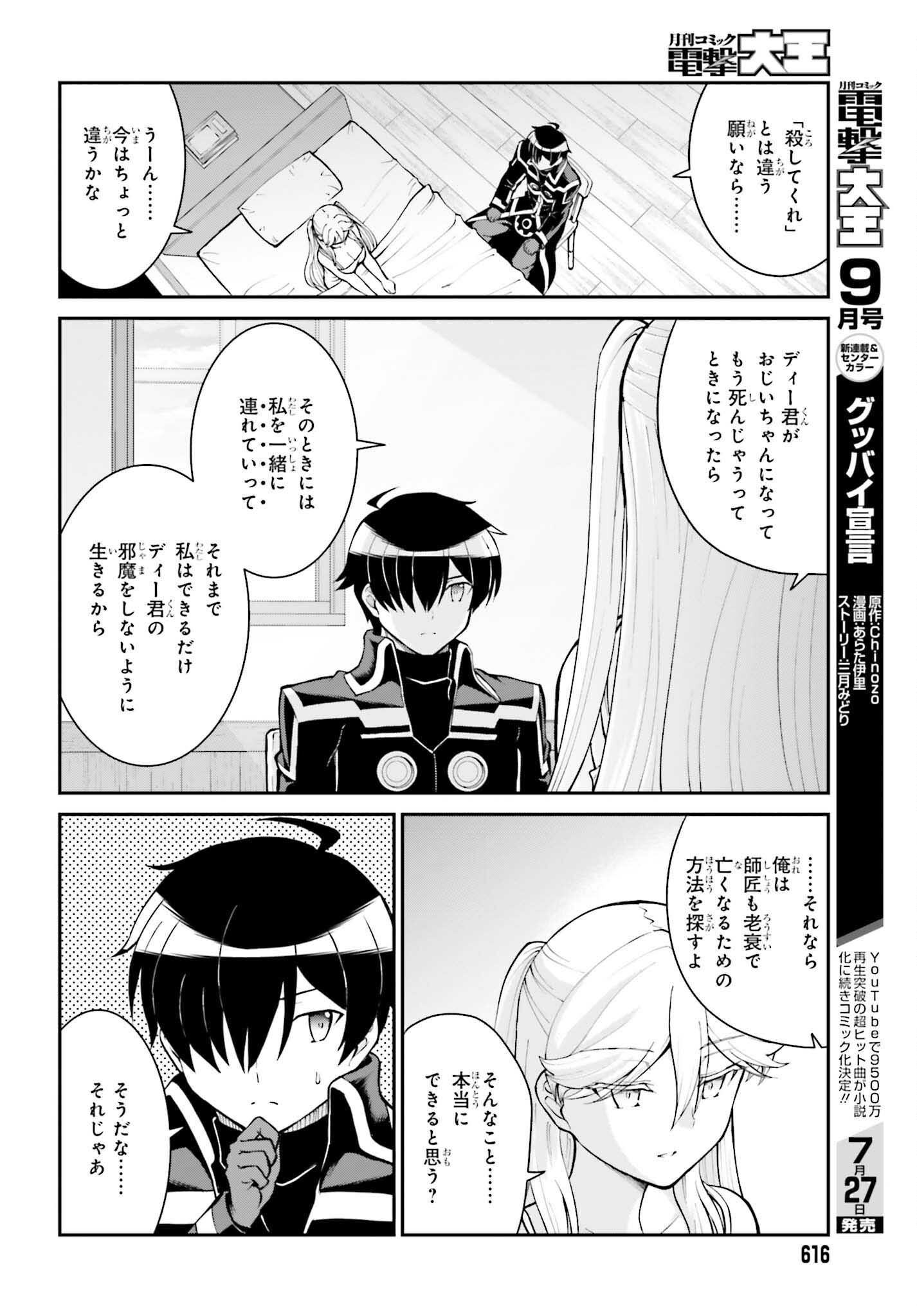 魔王討伐したあと、目立ちたくないのでギルドマスターになった 第34話 - Page 16