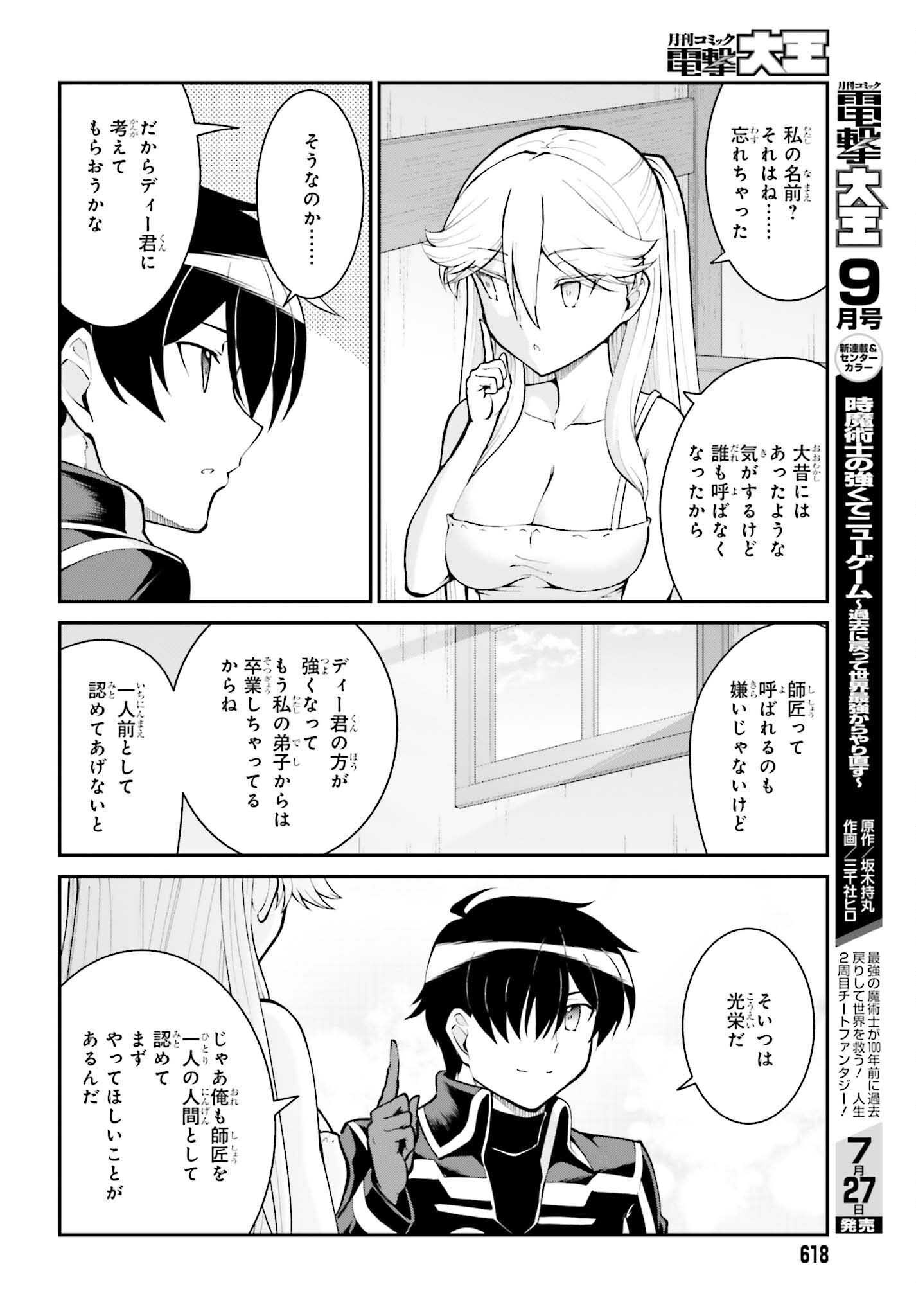 魔王討伐したあと、目立ちたくないのでギルドマスターになった 第34話 - Page 18