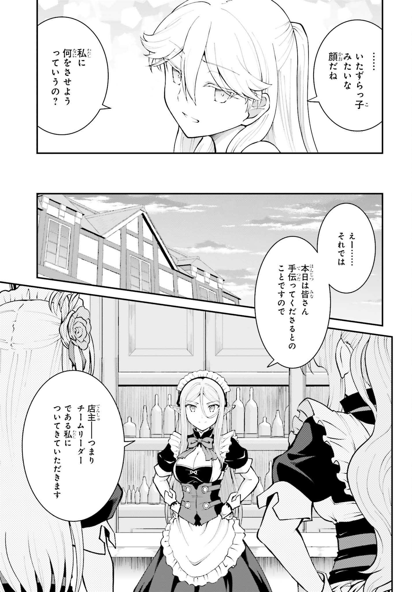 魔王討伐したあと、目立ちたくないのでギルドマスターになった 第34話 - Page 19